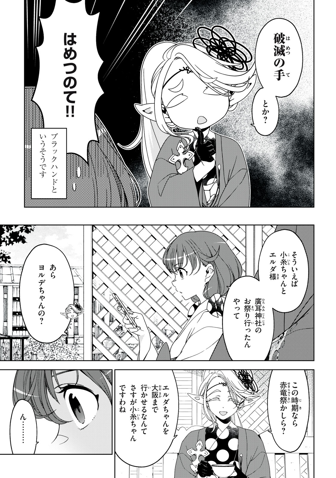 江戸前エルフ 第163話 - Page 8