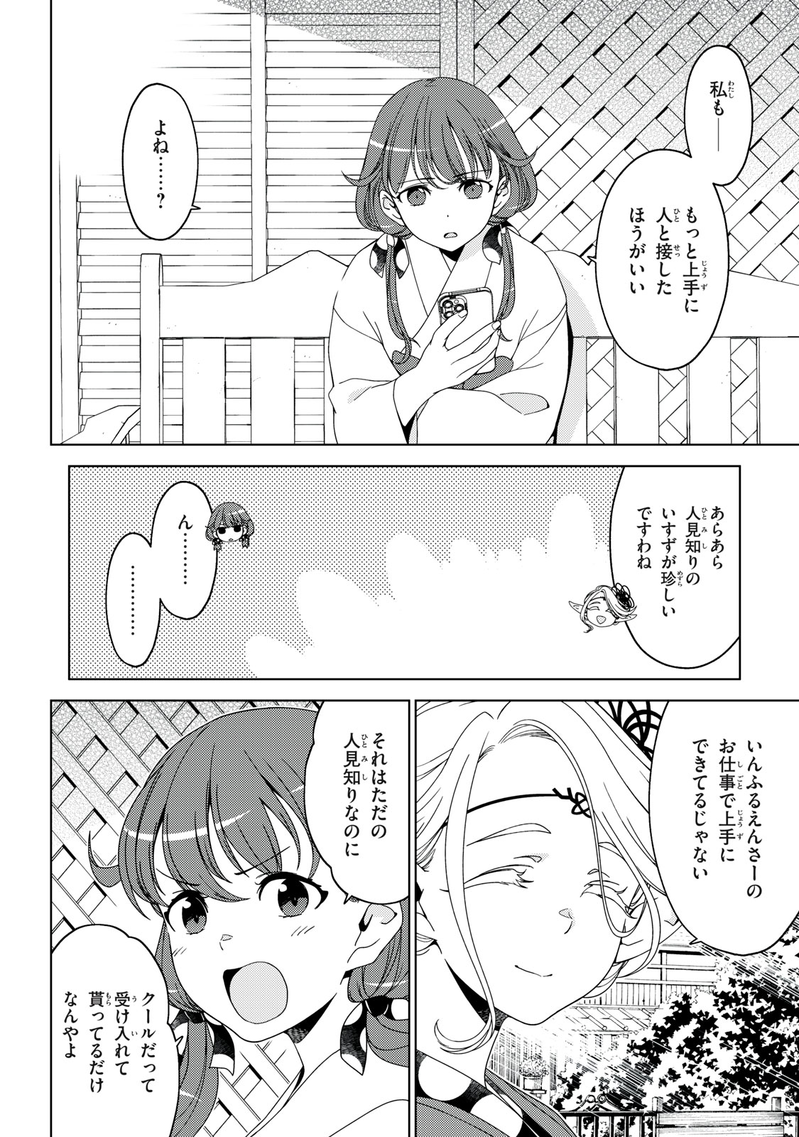 江戸前エルフ 第163話 - Page 9