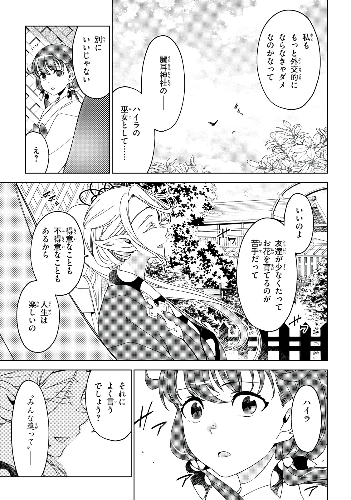 江戸前エルフ 第163話 - Page 10