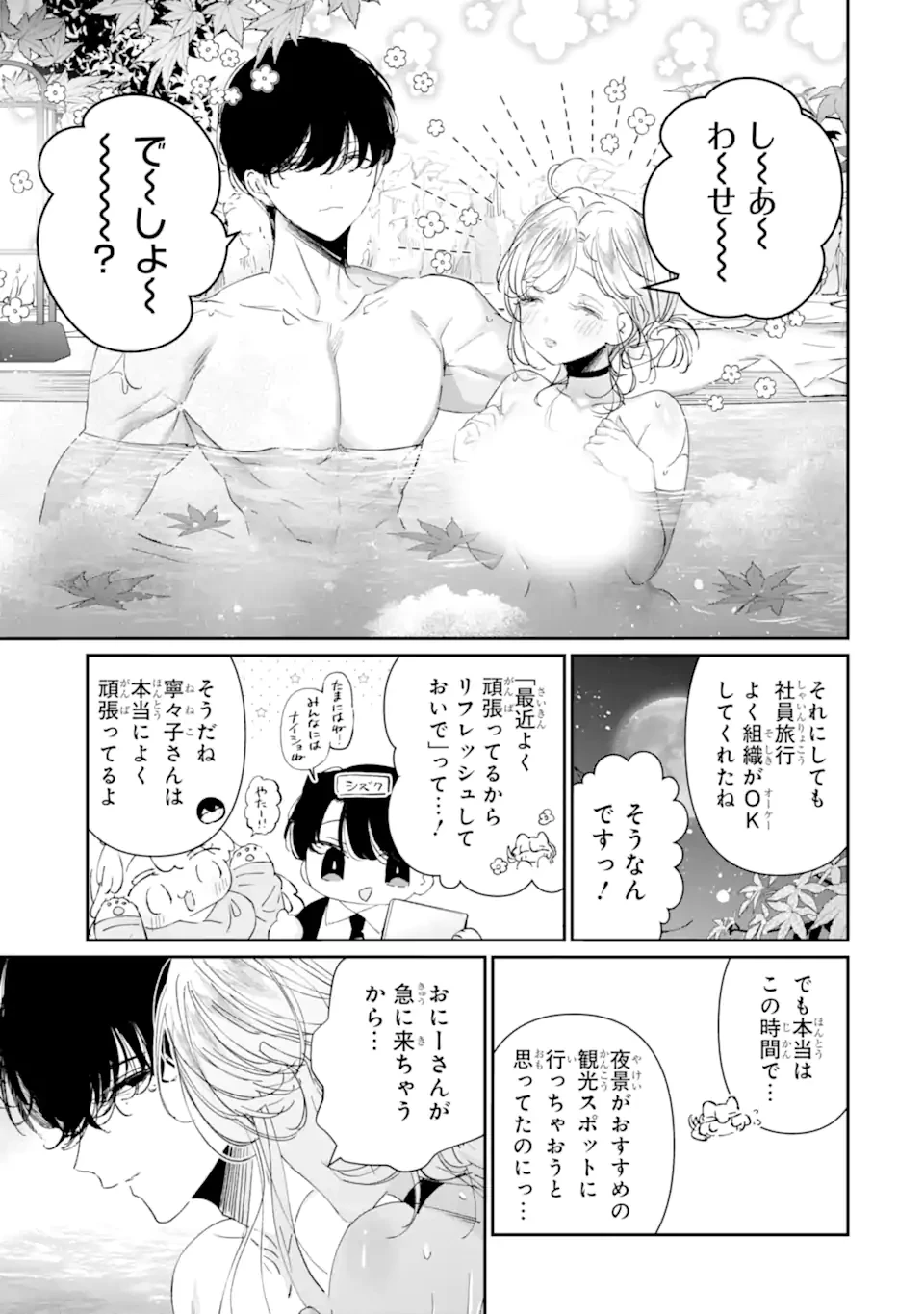 アサシン＆シンデレラ 第16.3話 - Page 2