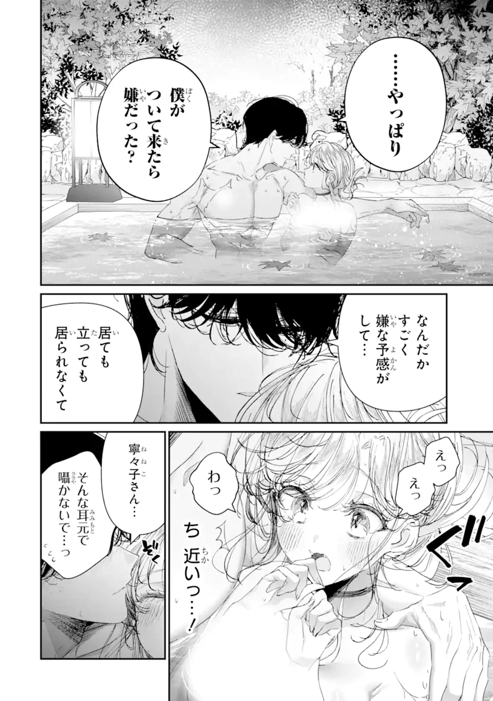 アサシン＆シンデレラ 第16.3話 - Page 3