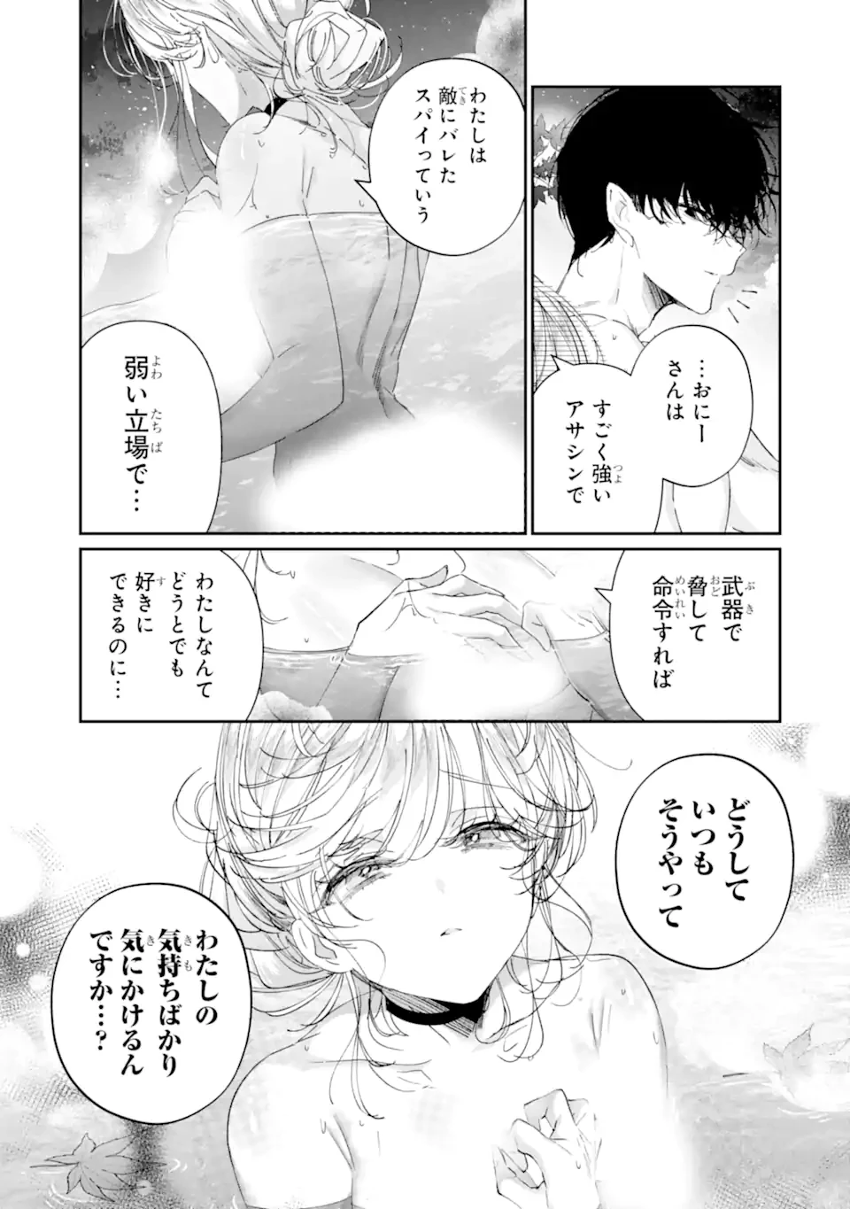 アサシン＆シンデレラ 第16.3話 - Page 6