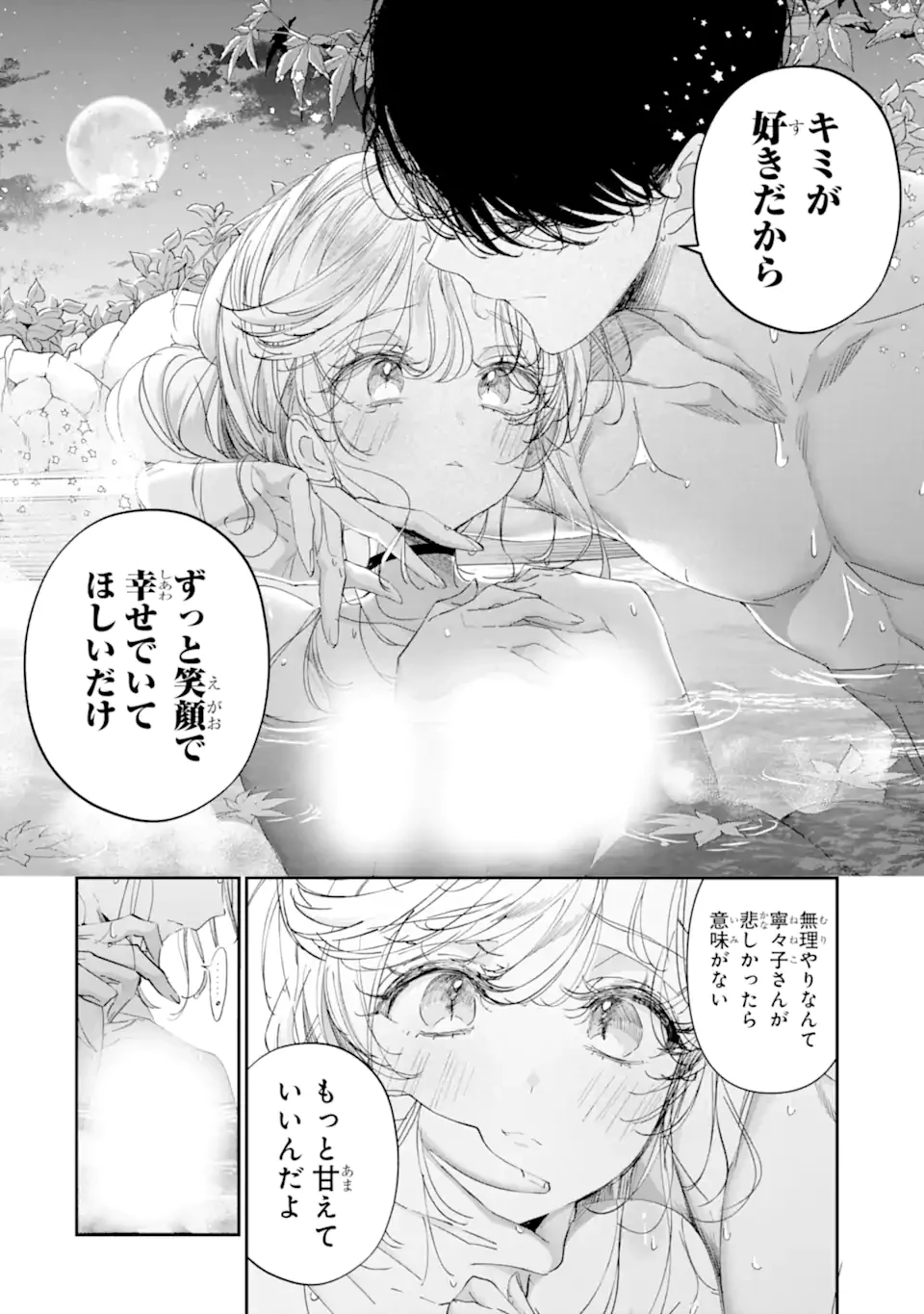 アサシン＆シンデレラ 第16.3話 - Page 7