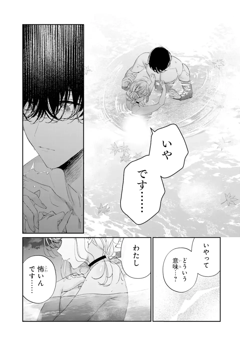 アサシン＆シンデレラ 第16.3話 - Page 8