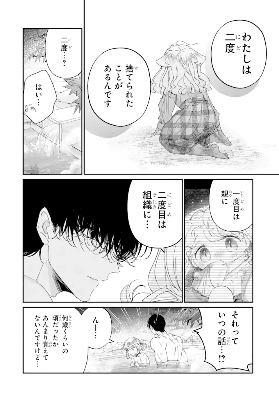 アサシン＆シンデレラ 第16.3話 - Page 9