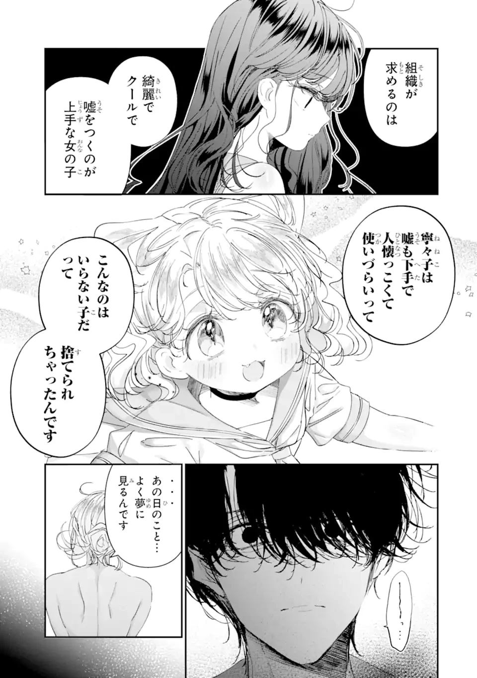 アサシン＆シンデレラ 第16.3話 - Page 10