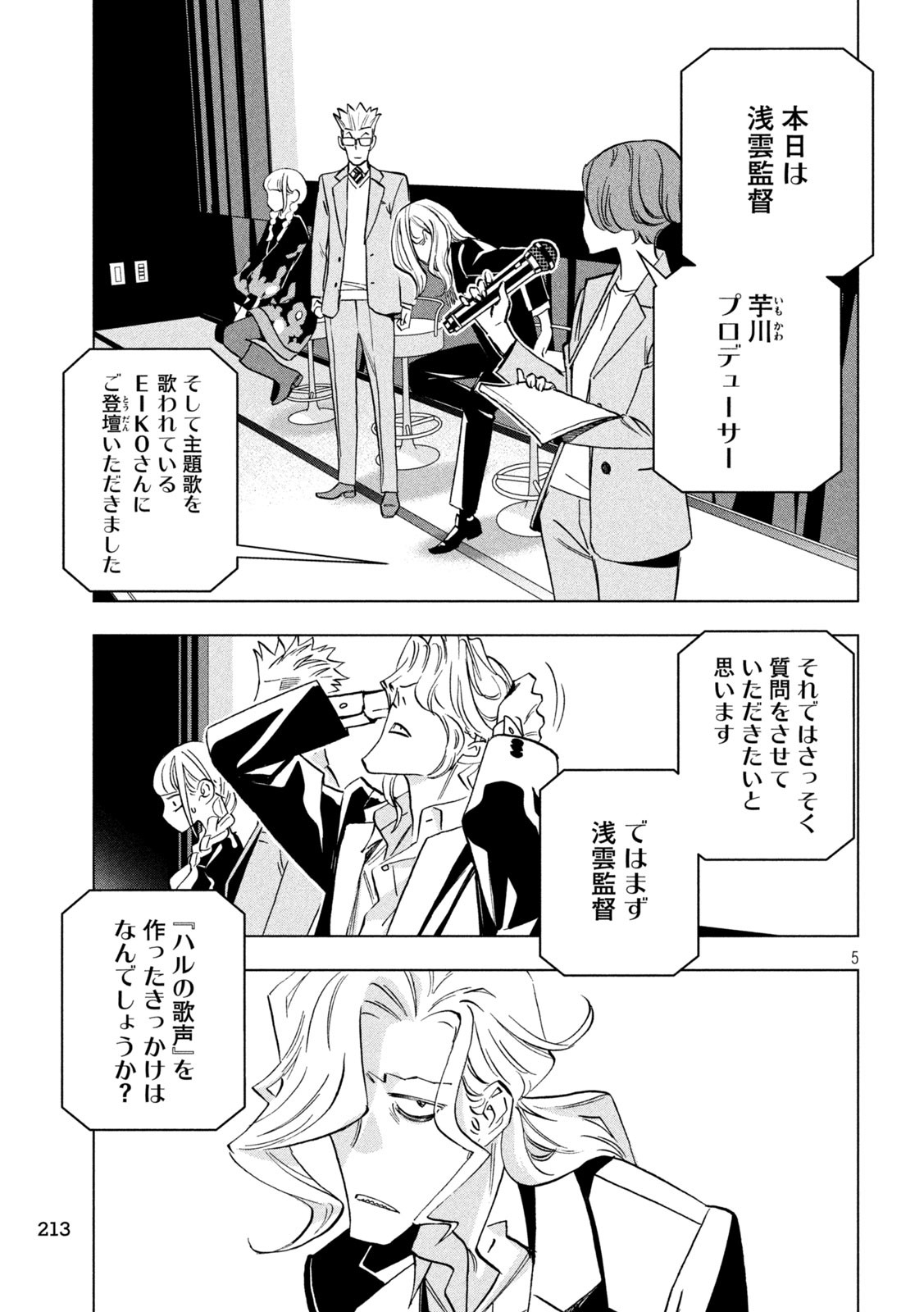 パリピ孔明 第167話 - Page 5