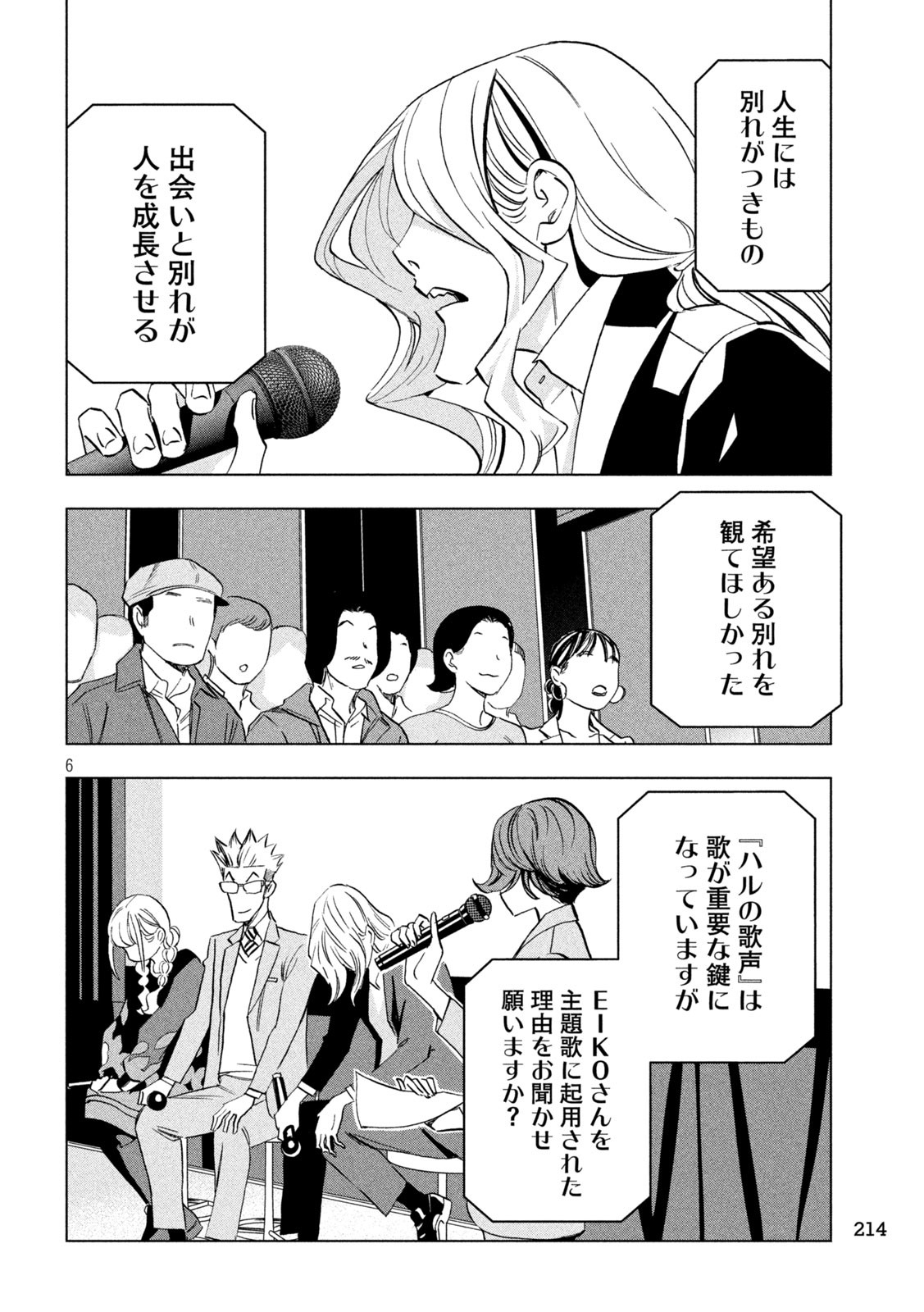 パリピ孔明 第167話 - Page 6