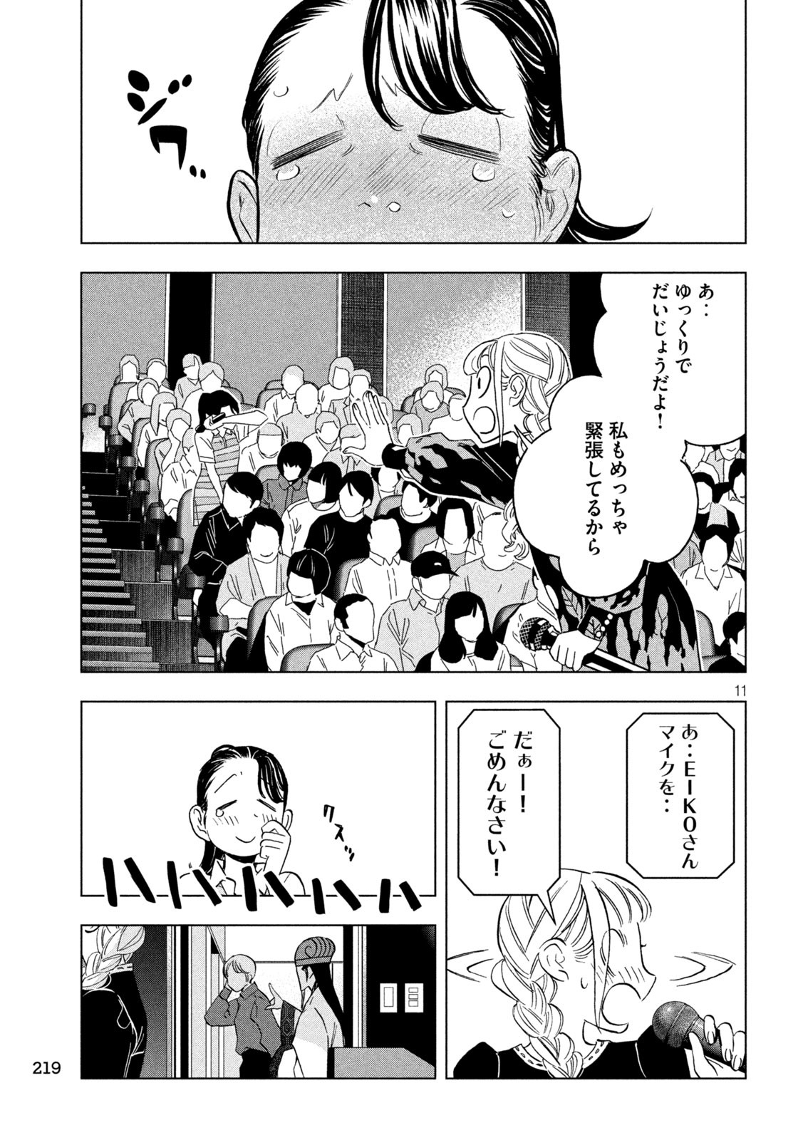 パリピ孔明 第167話 - Page 11