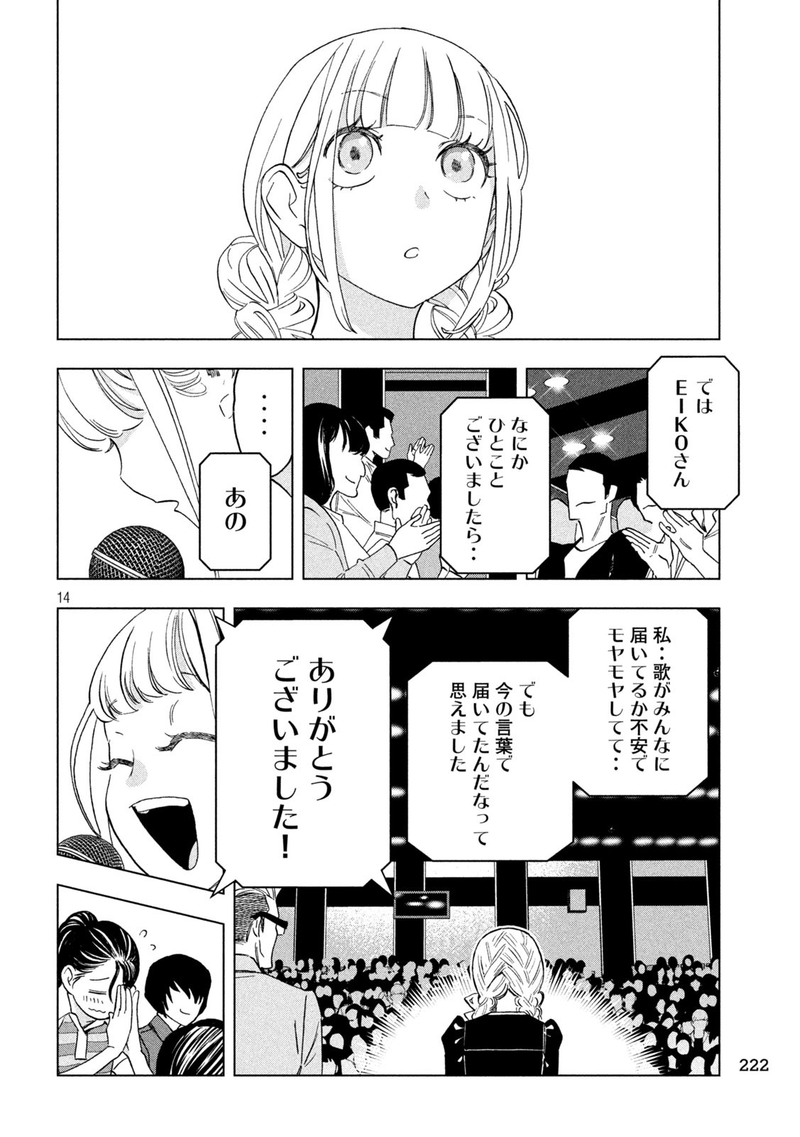 パリピ孔明 第167話 - Page 14