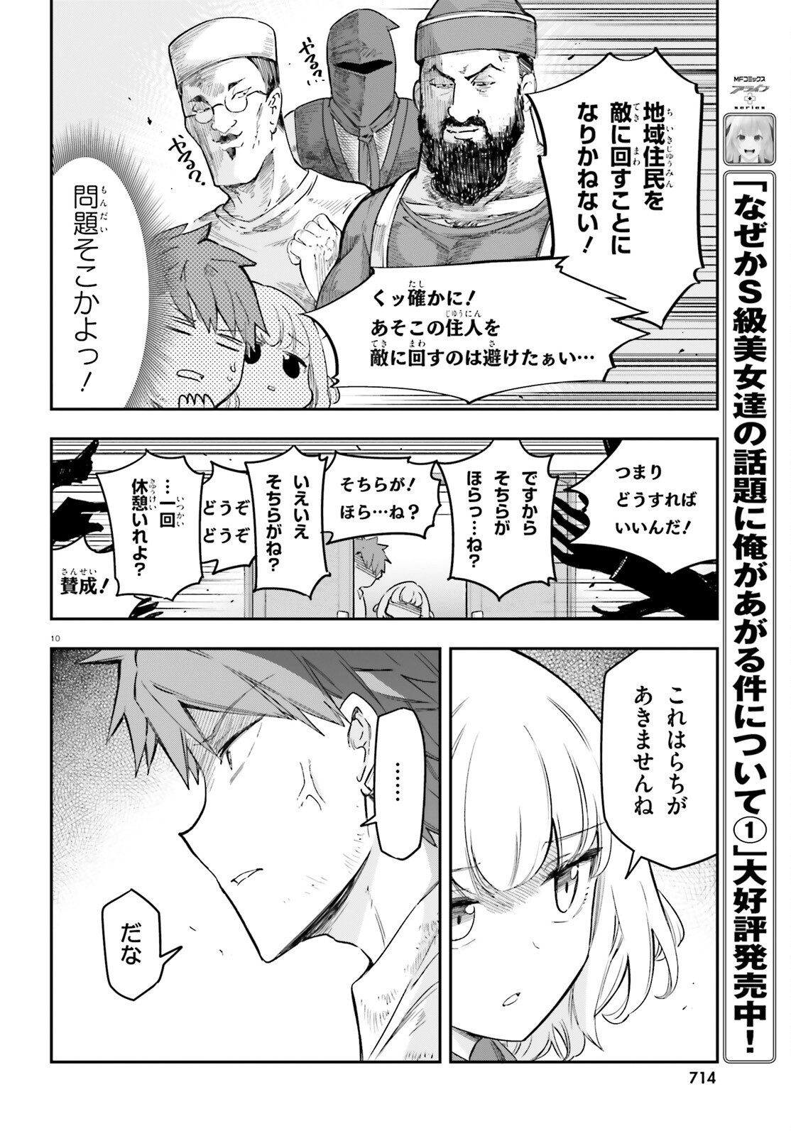 ディーふらぐ! 168話 - Page 10