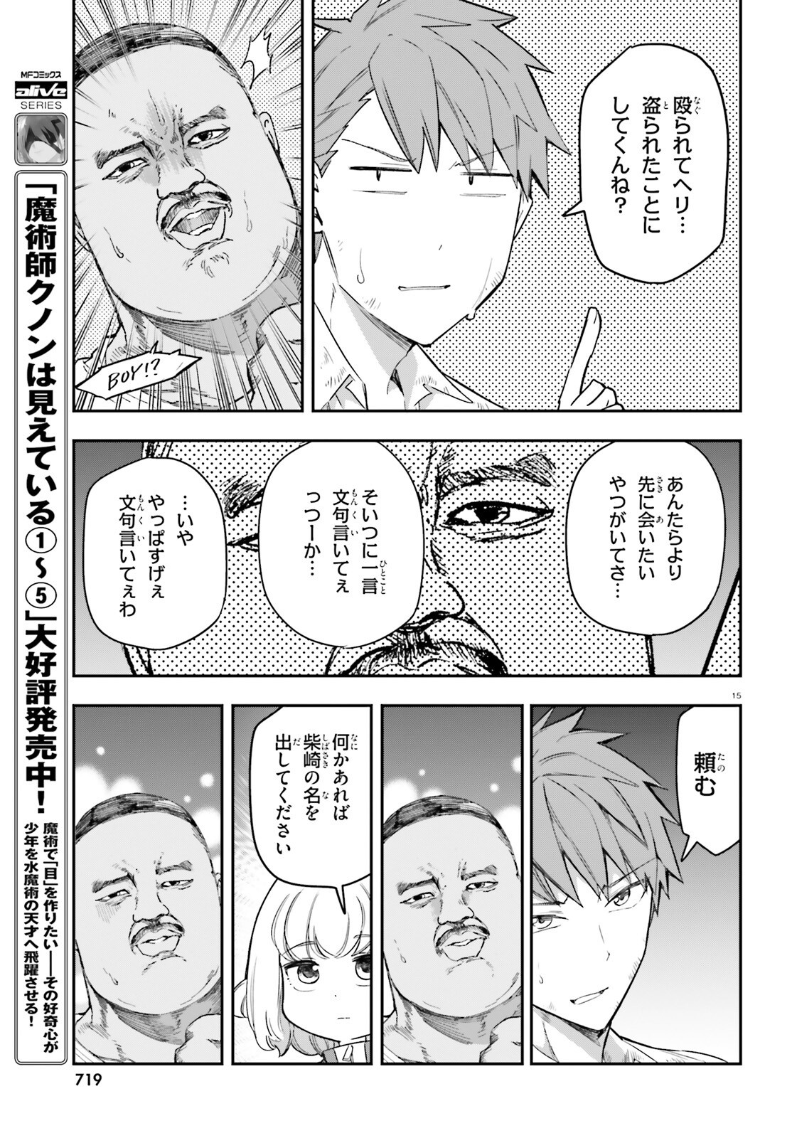ディーふらぐ! 168話 - Page 15