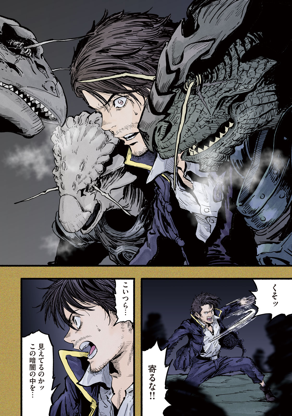 龍と霊ーDRAGON&ampAPEー 17話 - Page 4
