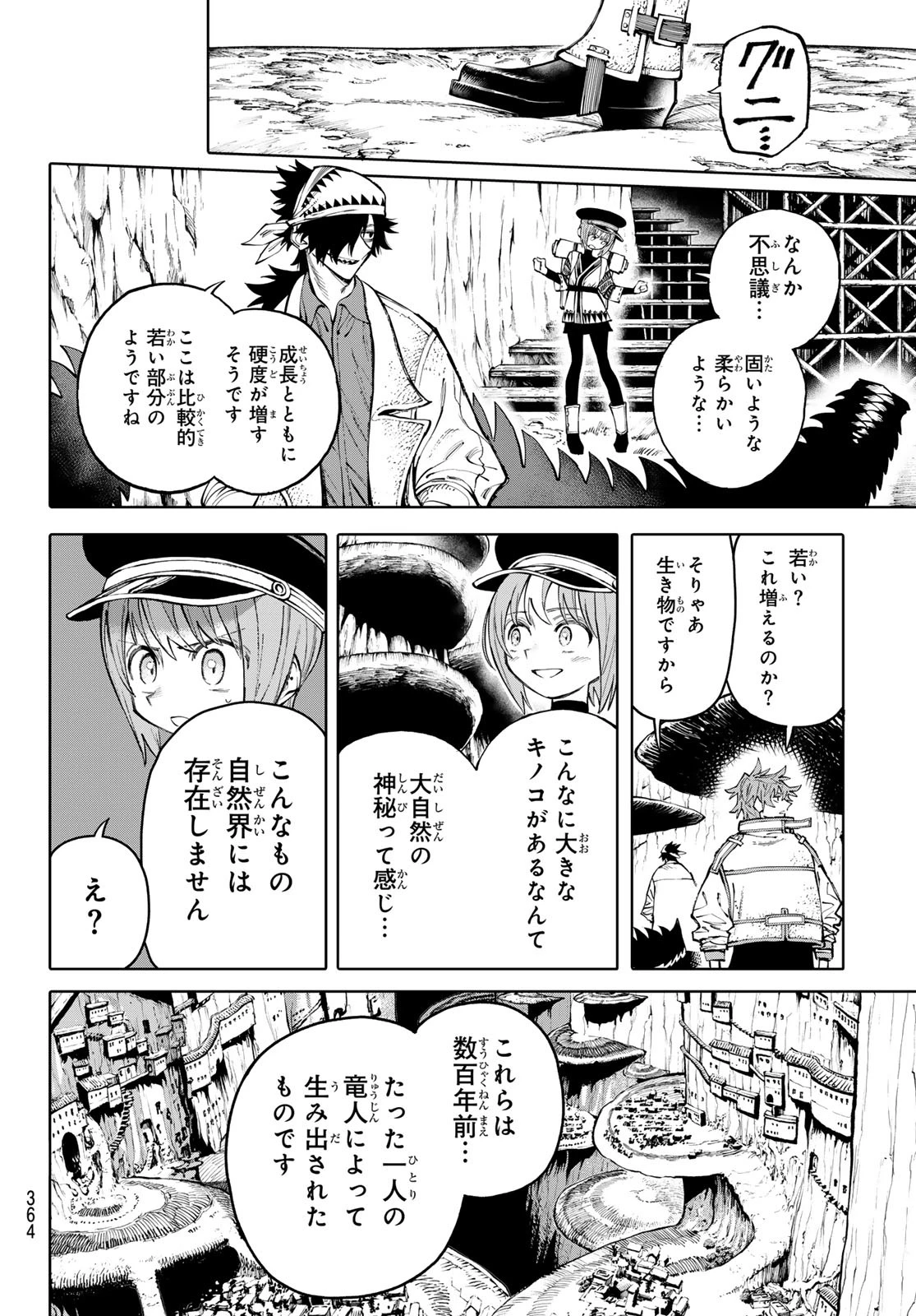 ガラクシアス 第17話 - Page 2