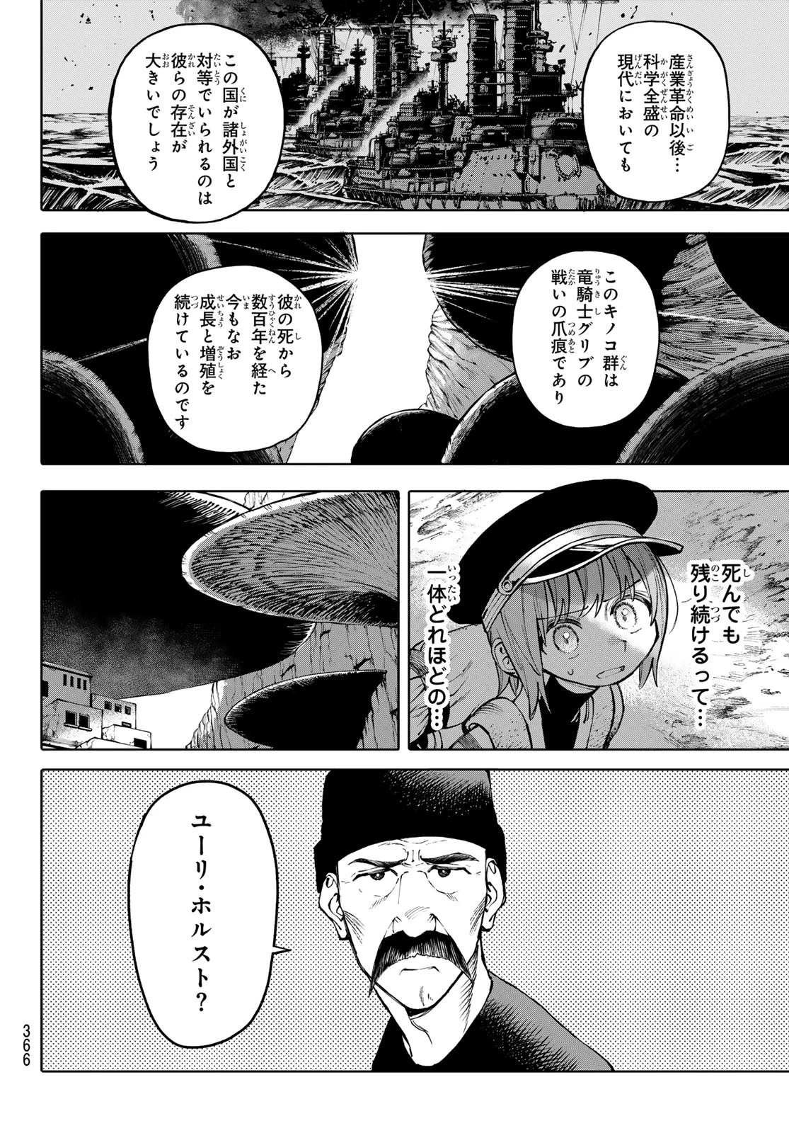 ガラクシアス 第17話 - Page 4