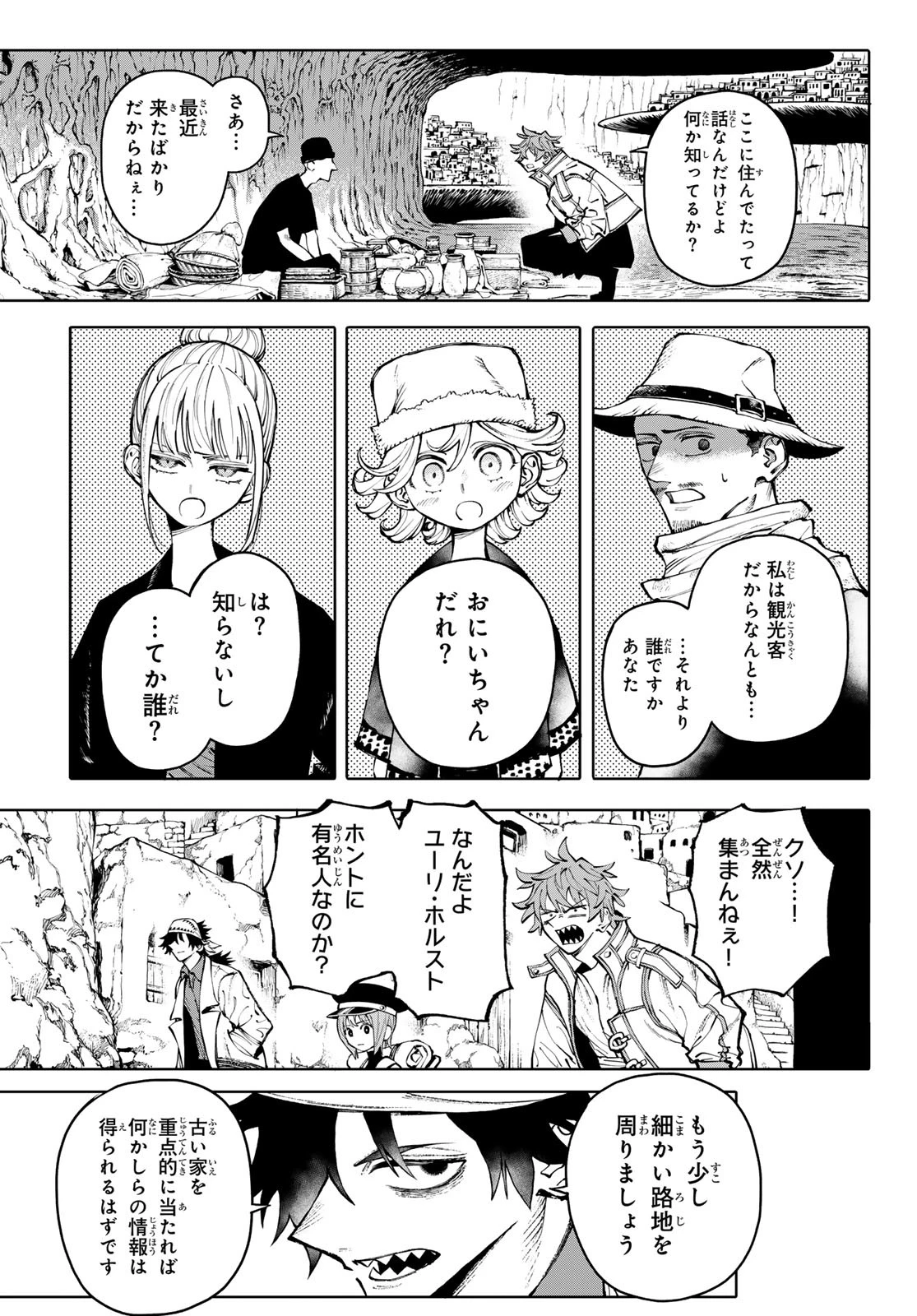 ガラクシアス 第17話 - Page 5