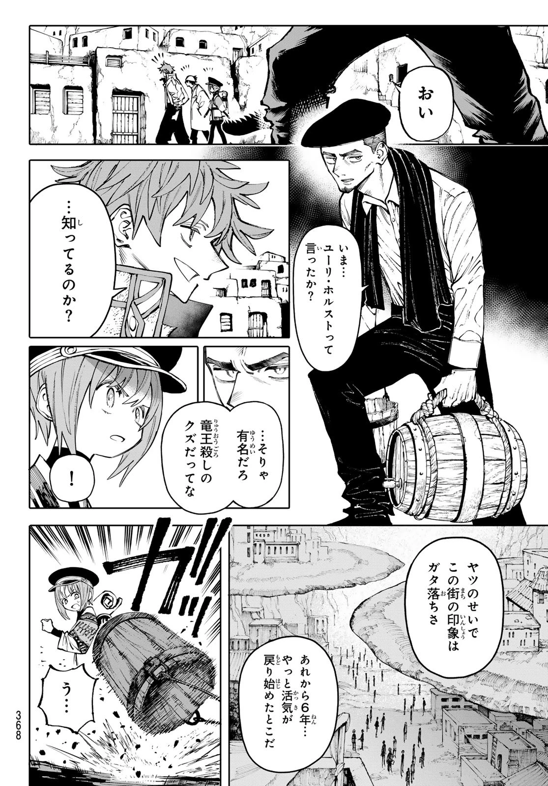 ガラクシアス 第17話 - Page 6