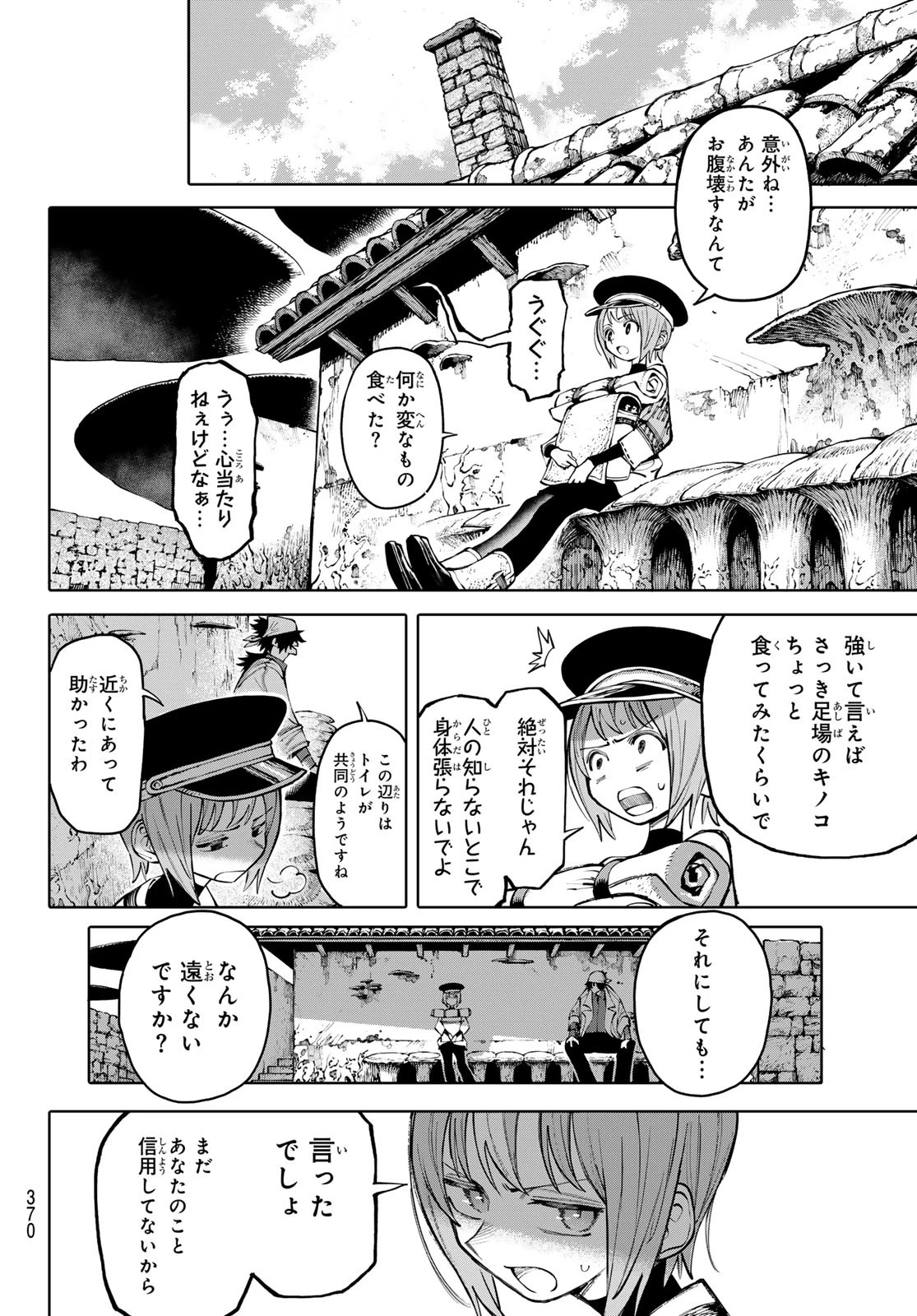 ガラクシアス 第17話 - Page 8