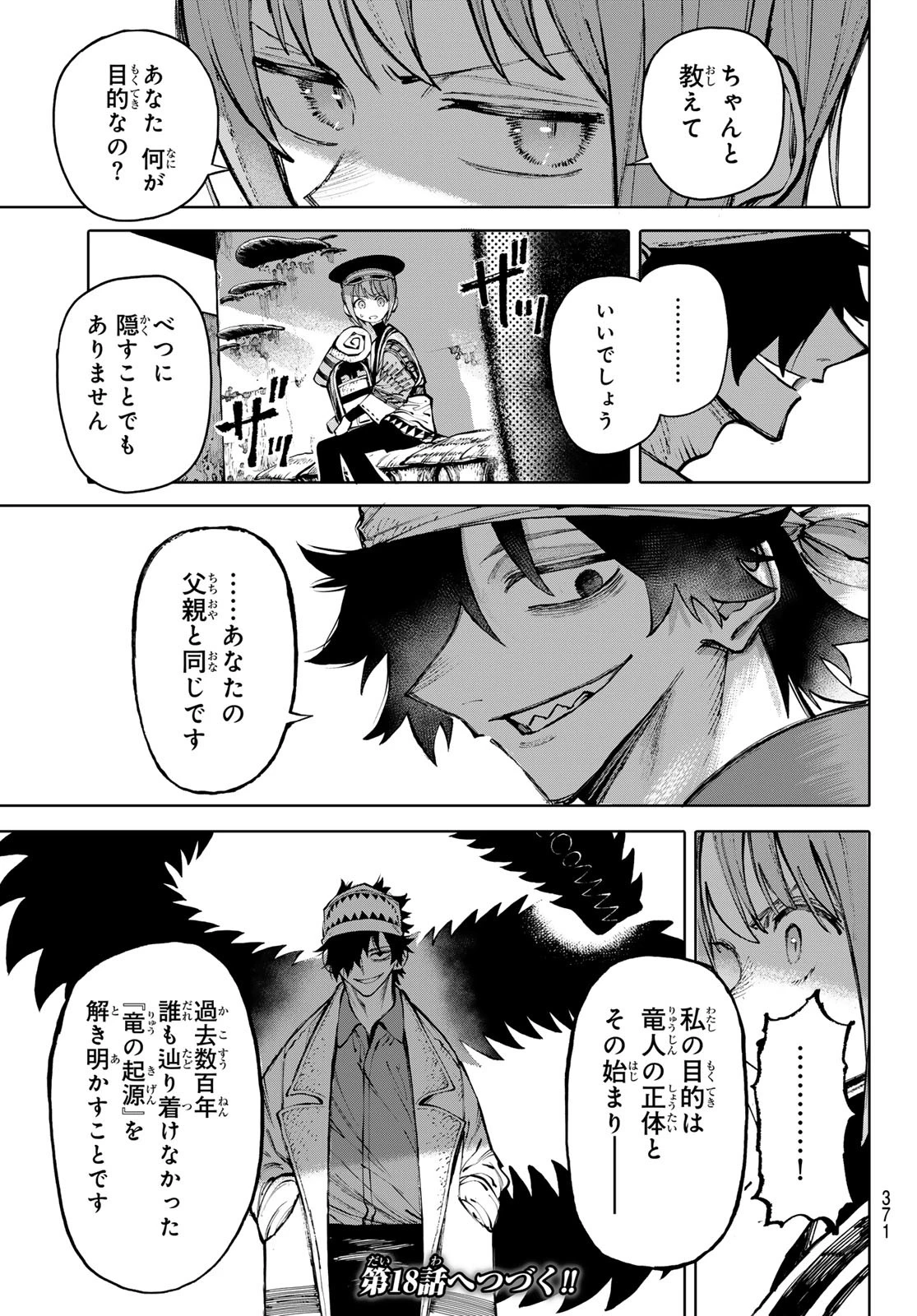 ガラクシアス 第17話 - Page 9