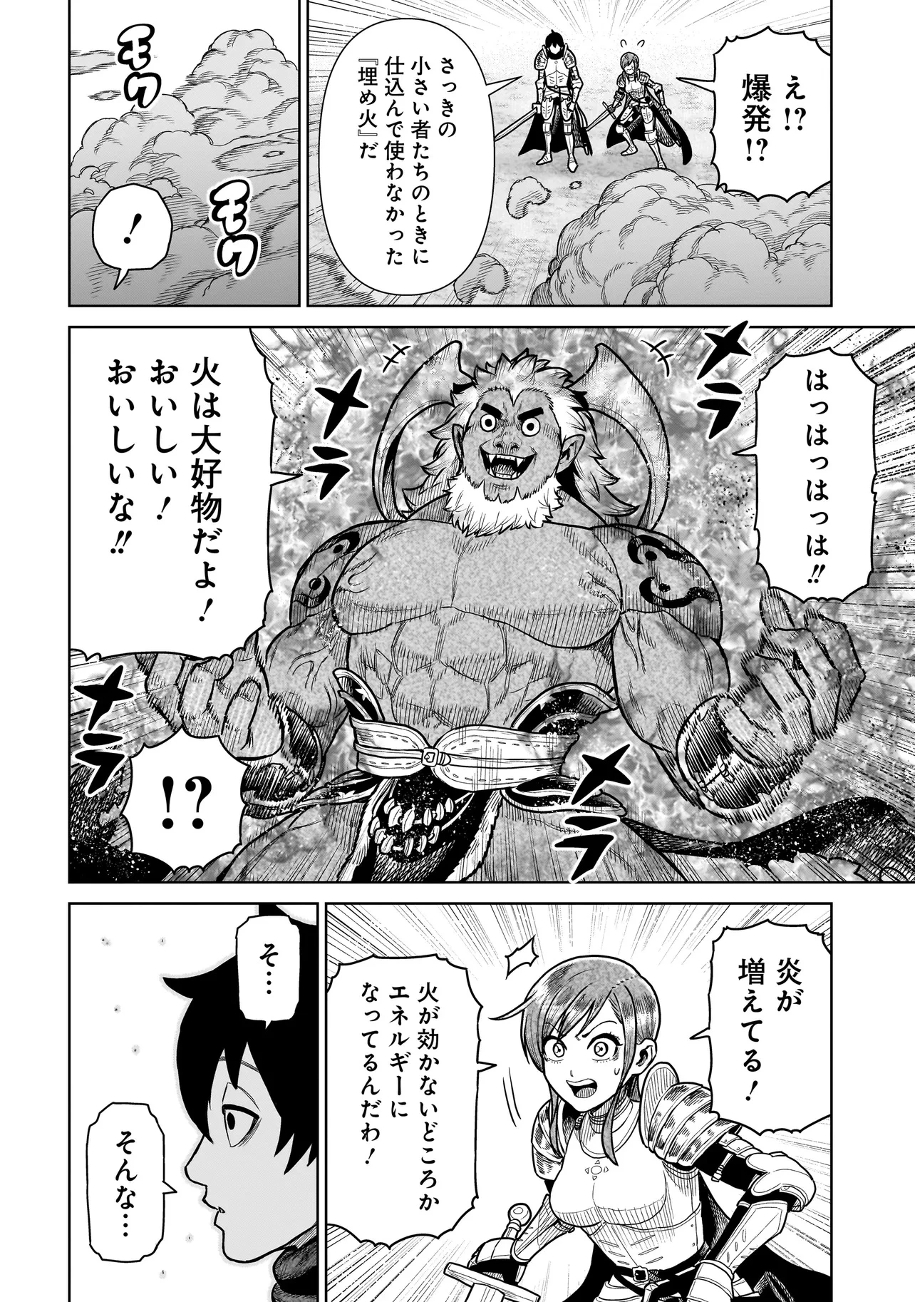 忍者の騎士 第17話 - Page 4