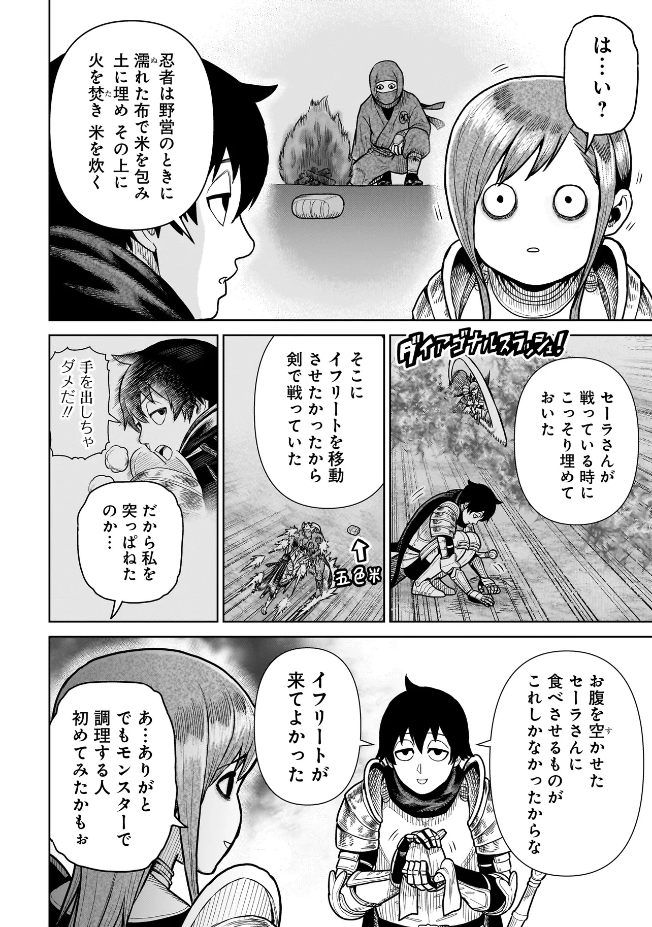 忍者の騎士 第17話 - Page 14