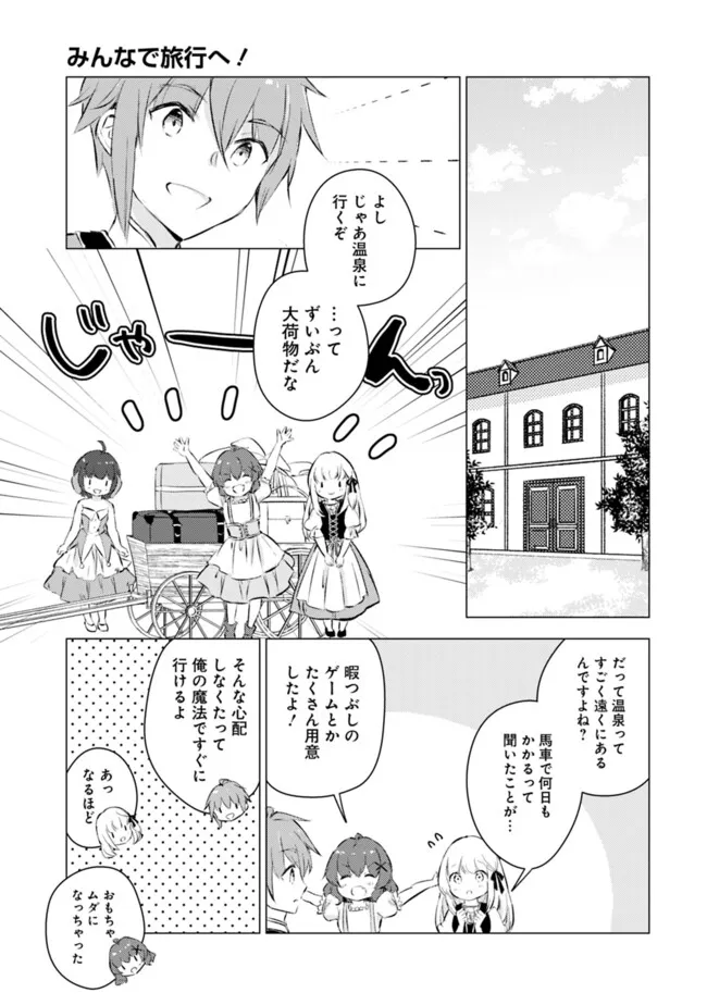 マンガを読めるおれが世界最強～嫁達と過ごす気ままな生活 第17話 - Page 1