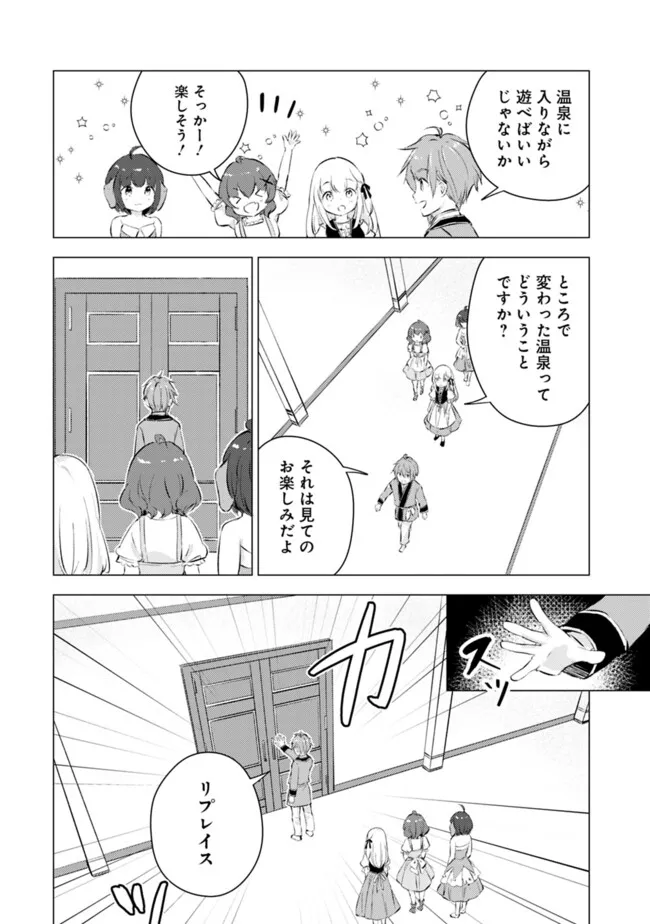 マンガを読めるおれが世界最強～嫁達と過ごす気ままな生活 第17話 - Page 2