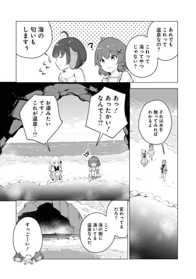 マンガを読めるおれが世界最強～嫁達と過ごす気ままな生活 第17話 - Page 4