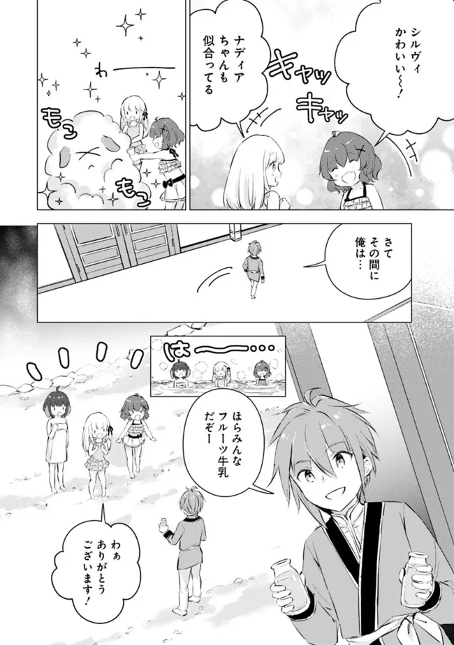 マンガを読めるおれが世界最強～嫁達と過ごす気ままな生活 第17話 - Page 6