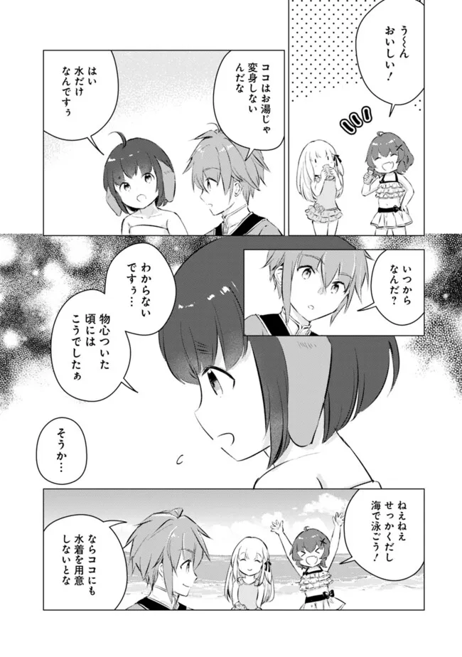 マンガを読めるおれが世界最強～嫁達と過ごす気ままな生活 第17話 - Page 7