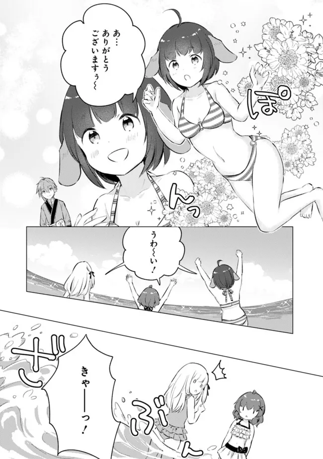 マンガを読めるおれが世界最強～嫁達と過ごす気ままな生活 第17話 - Page 8