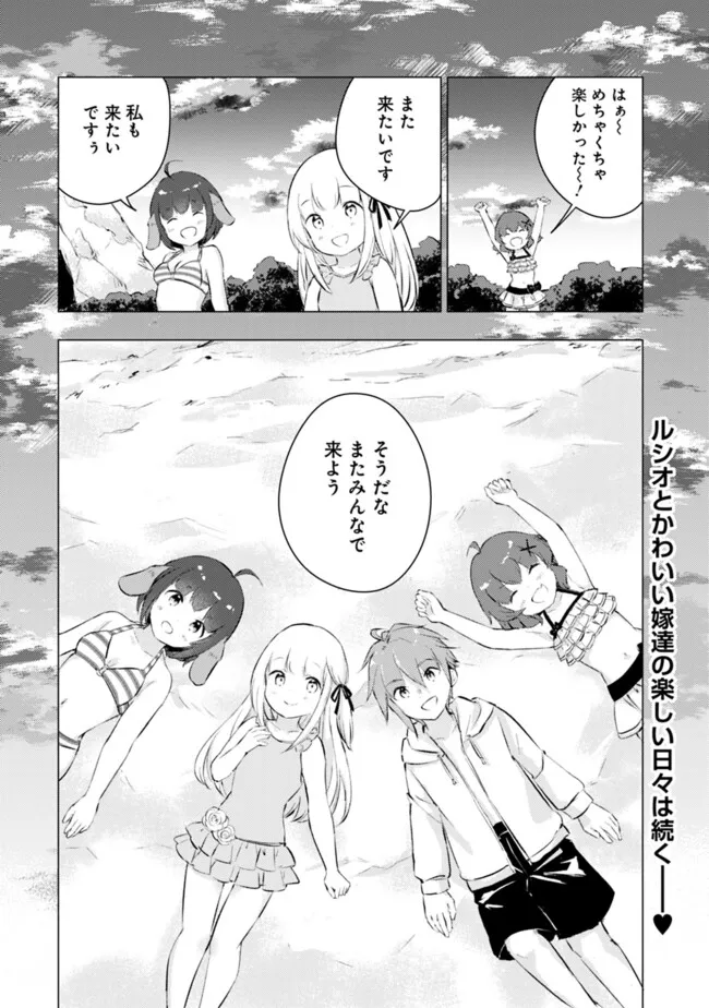 マンガを読めるおれが世界最強～嫁達と過ごす気ままな生活 第17話 - Page 12