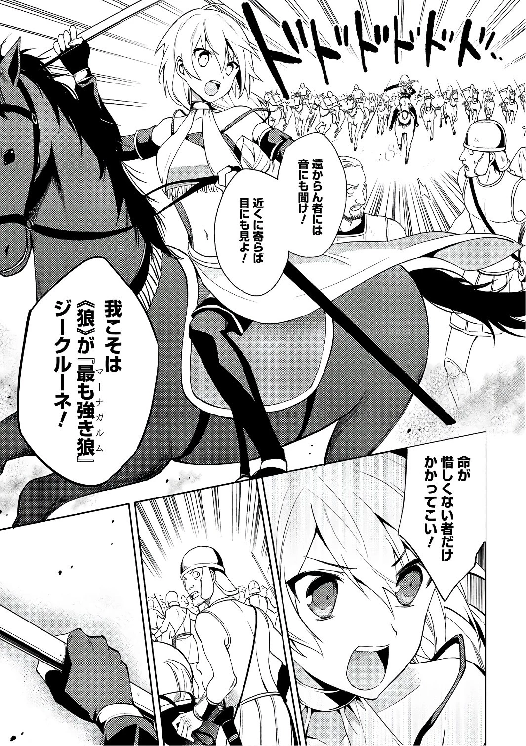 百錬の覇王と聖約の戦乙女 第17話 - Page 5