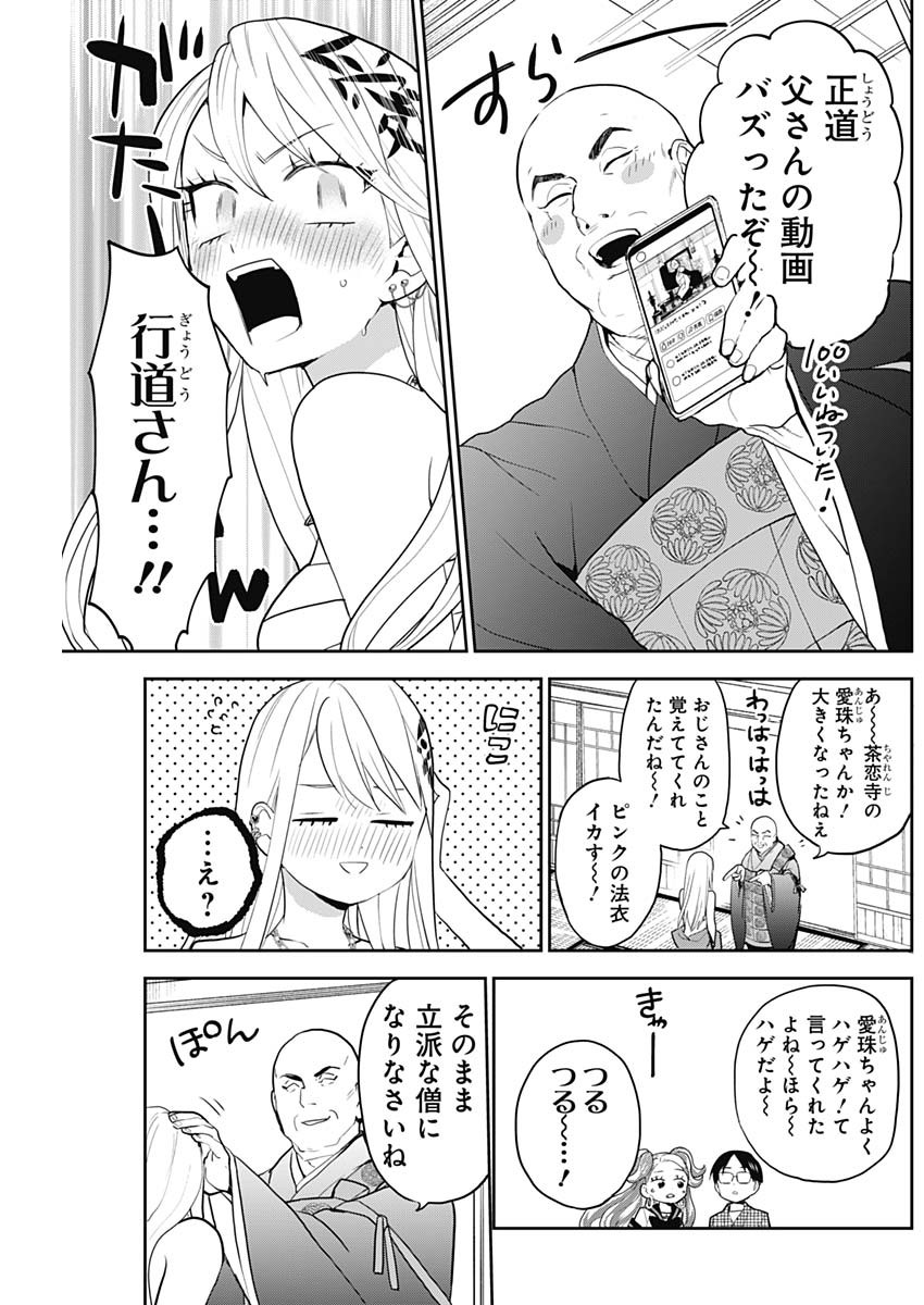 ギャルアミダブツ 27話 - Page 11
