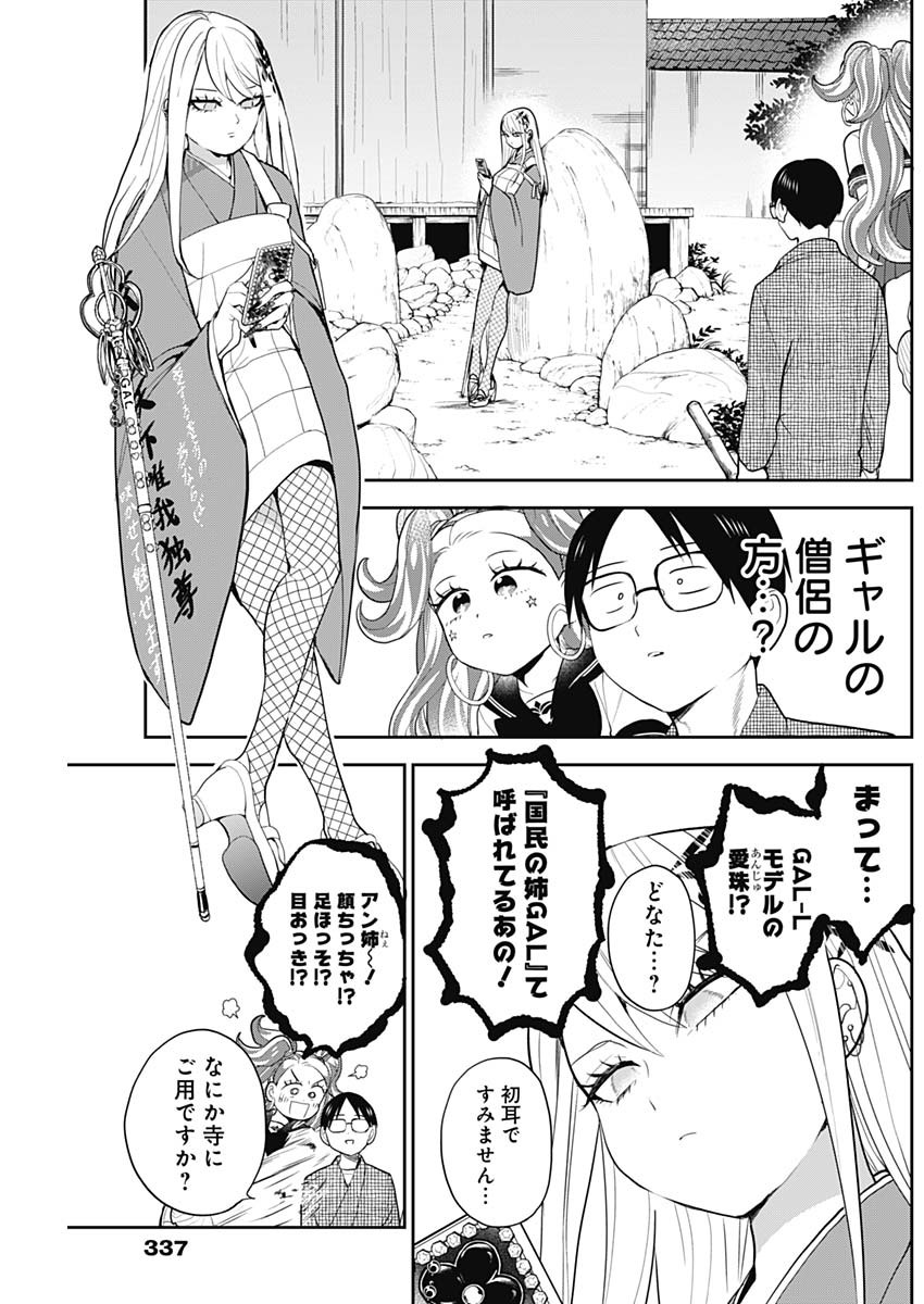 ギャルアミダブツ 27話 - Page 3