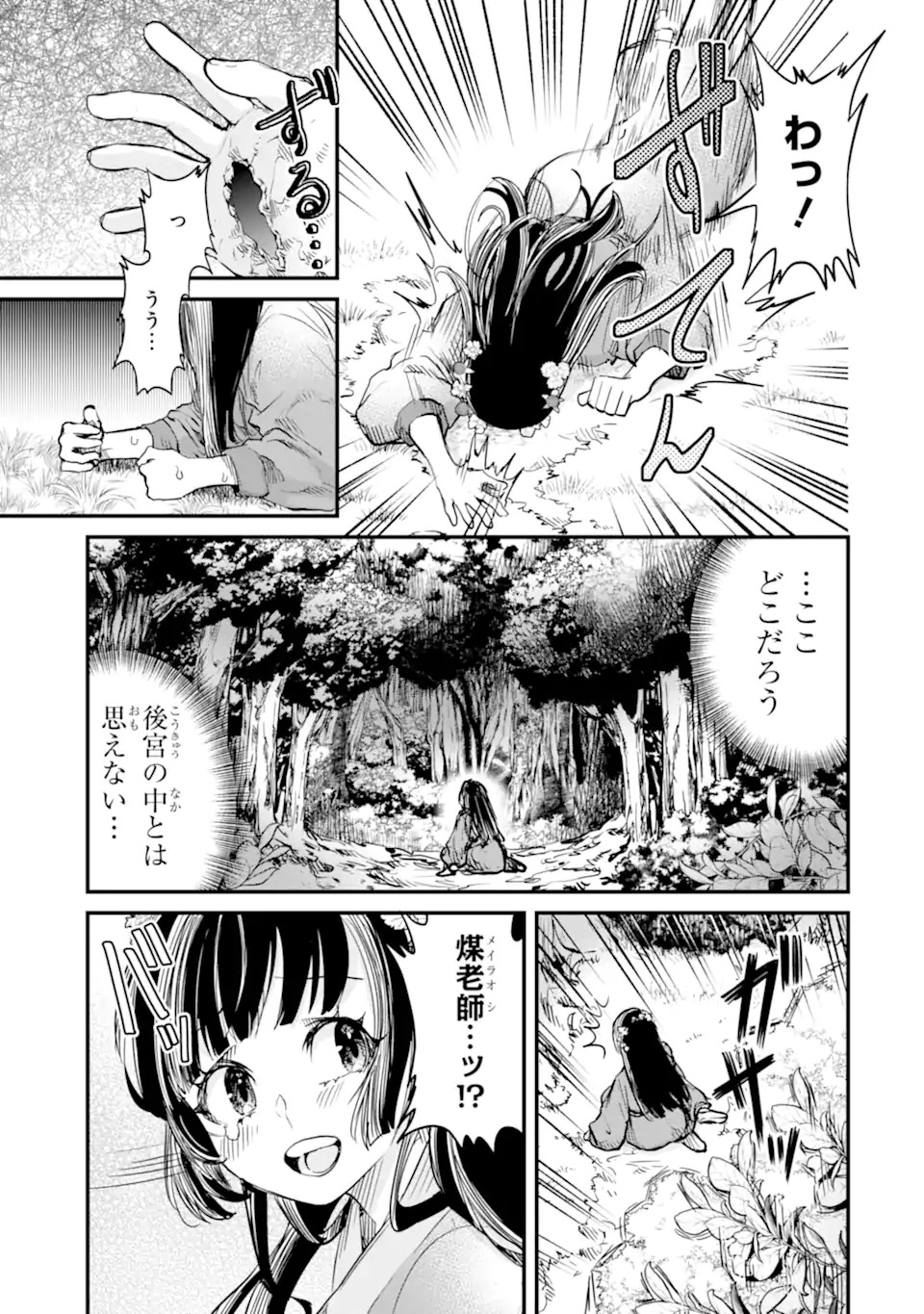 後宮の花結師 1.2話 - Page 12