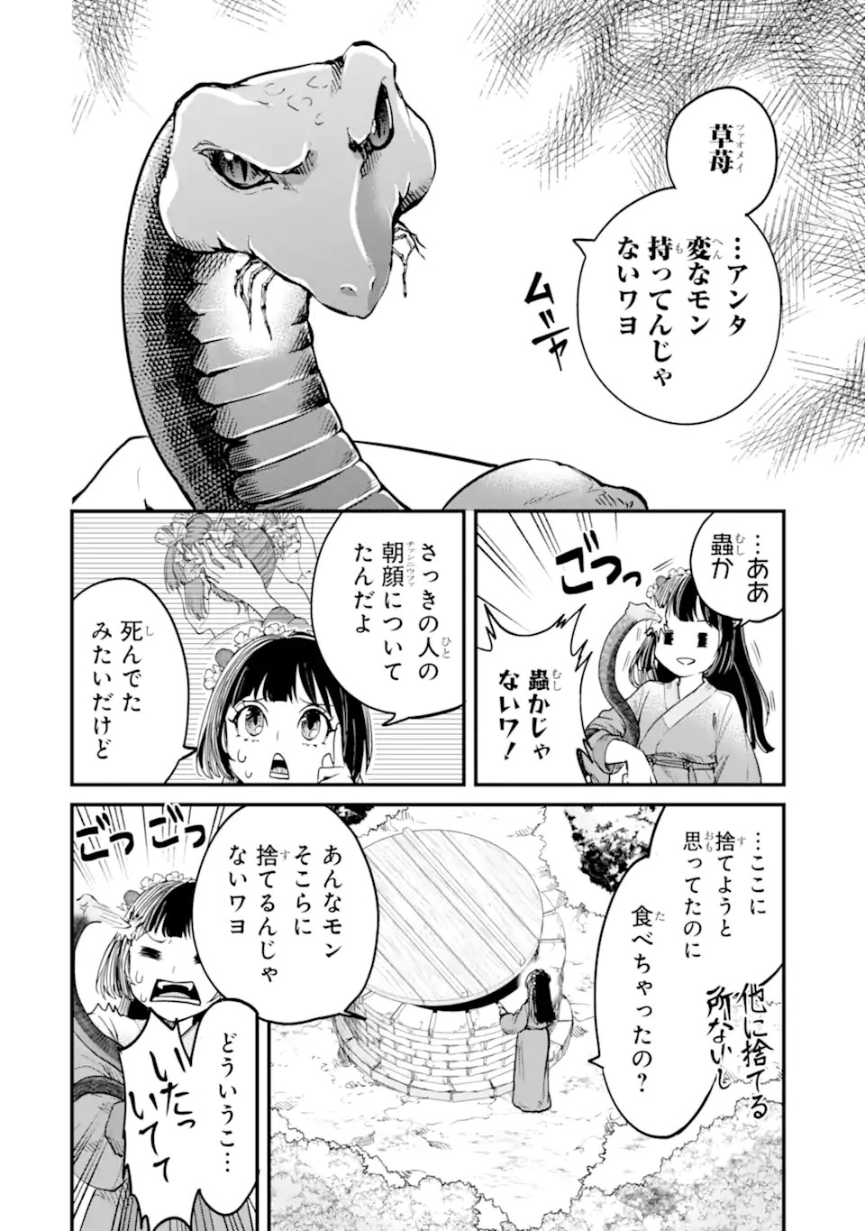 後宮の花結師 1.1話 - Page 22