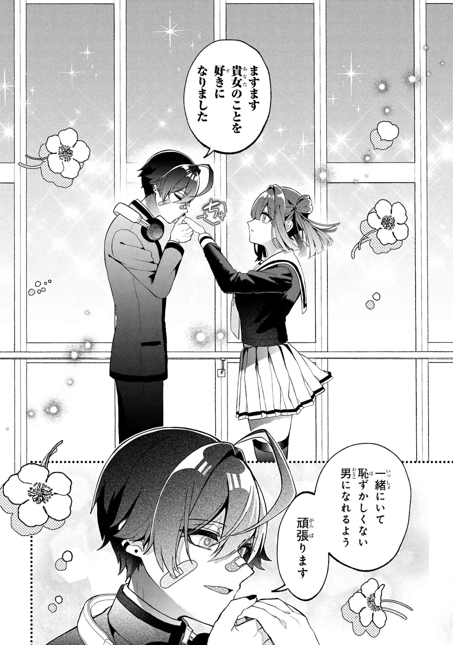 不気味の谷くん 3話 - Page 14