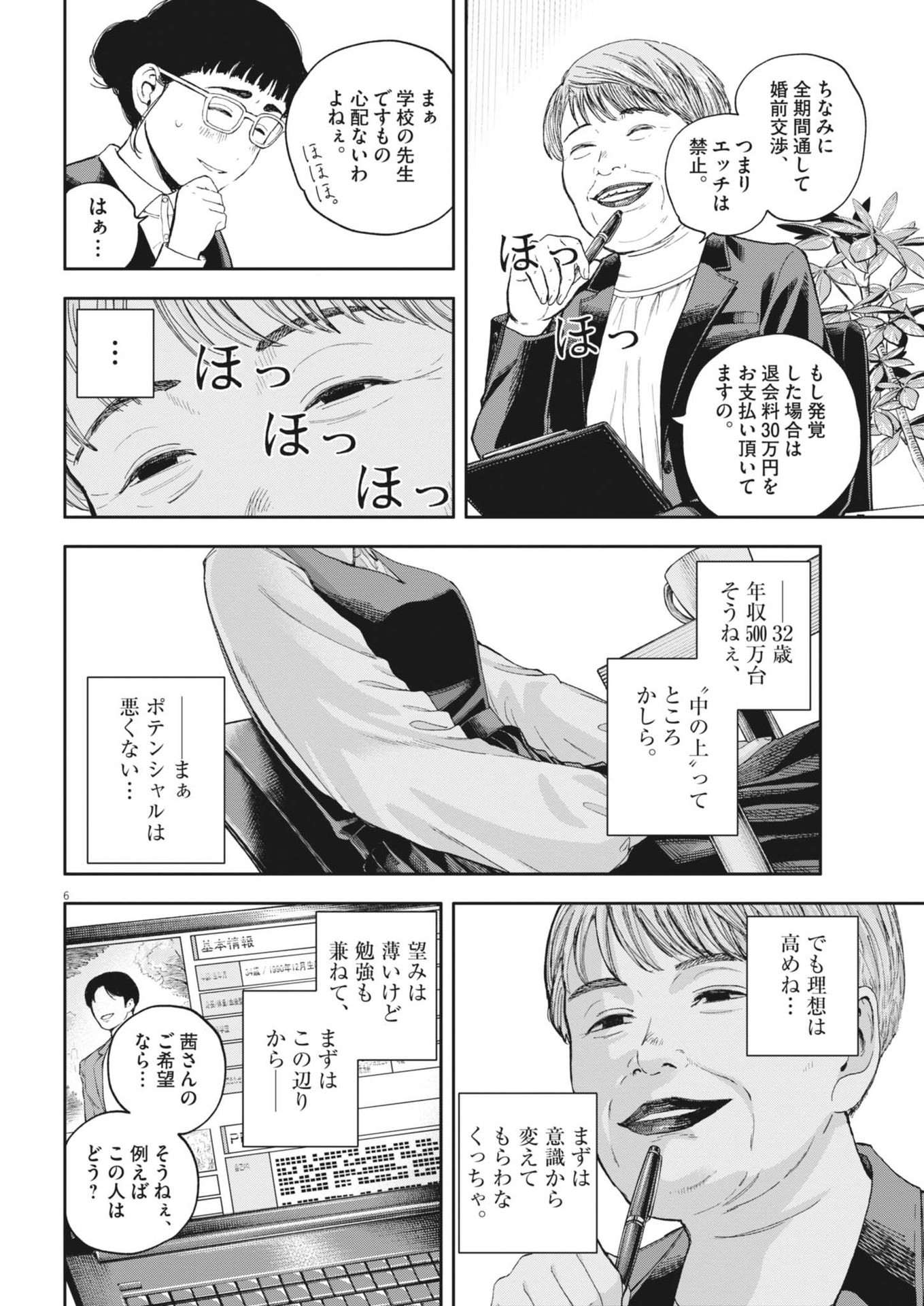 夢なし先生の進路指導 50話 - Page 6
