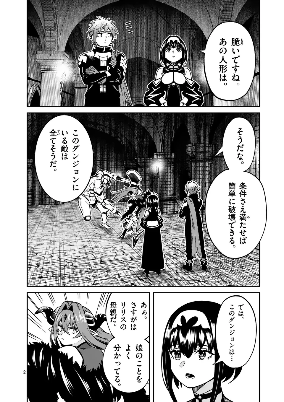 パワハラ限界勇者、魔王軍から好待遇でスカウトされる～勇者ランキング１位なのに手取りがゴミ過ぎて生活できません～＠comic 29話 - Page 2