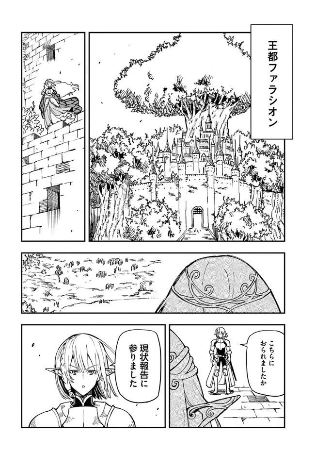 百錬の覇王と聖約の戦乙女 第17.1話 - Page 16