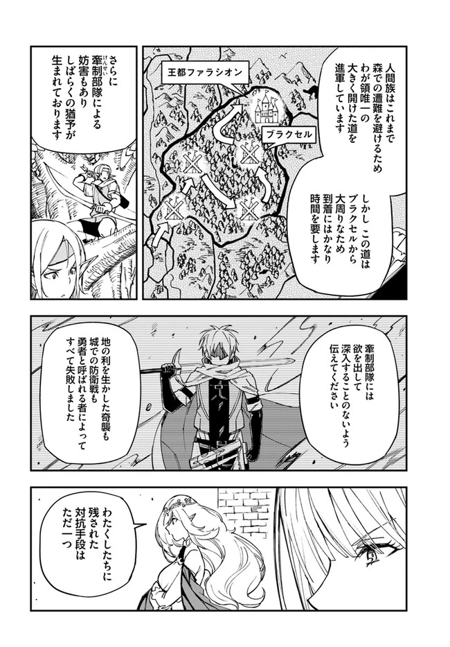 百錬の覇王と聖約の戦乙女 第17.1話 - Page 20