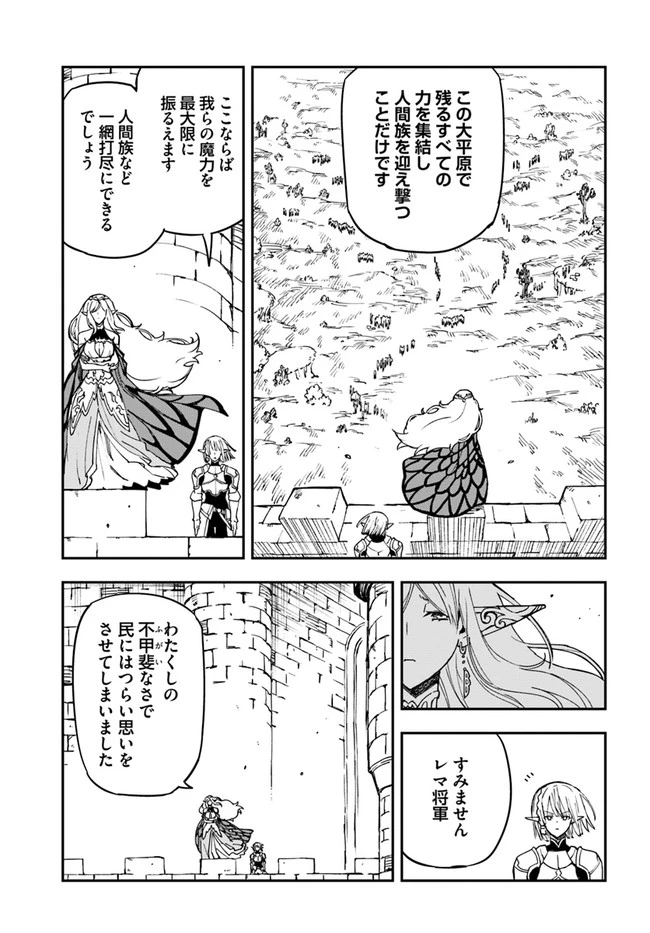 百錬の覇王と聖約の戦乙女 第17.1話 - Page 22