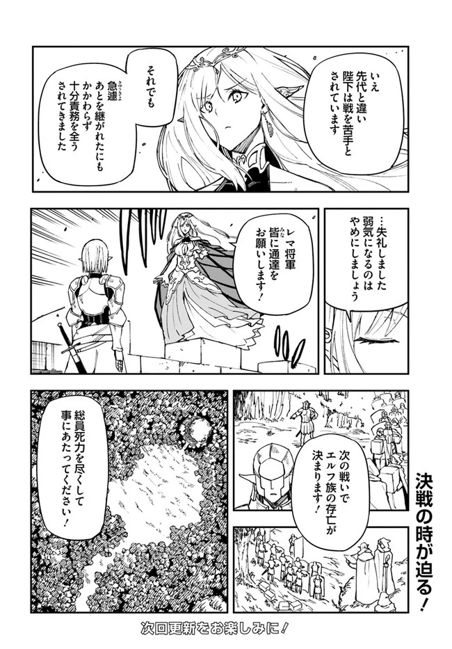 百錬の覇王と聖約の戦乙女 第17.1話 - Page 24