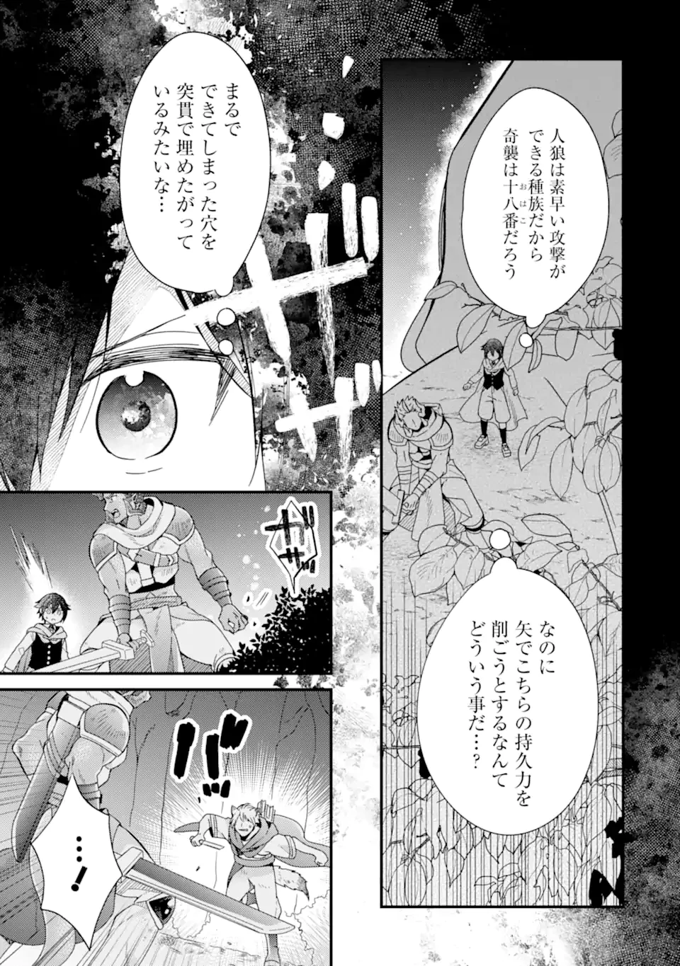 6歳の賢者は日陰の道を歩みたい 第17.2話 - Page 5