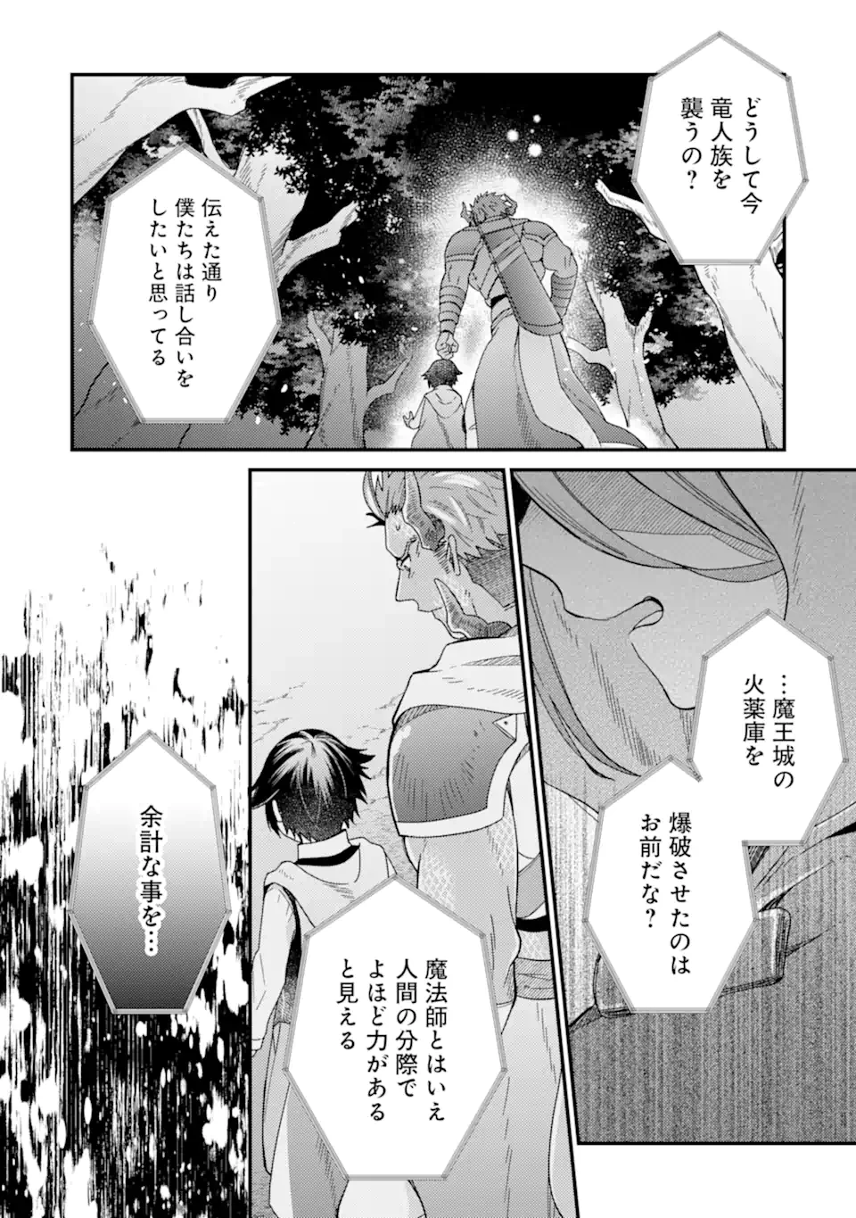 6歳の賢者は日陰の道を歩みたい 第17.2話 - Page 8