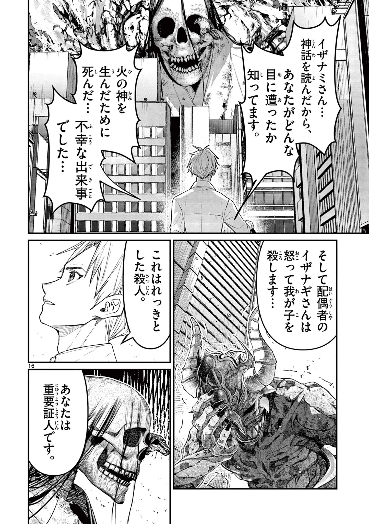 ツキモノガカリ 第17.2話 - Page 2