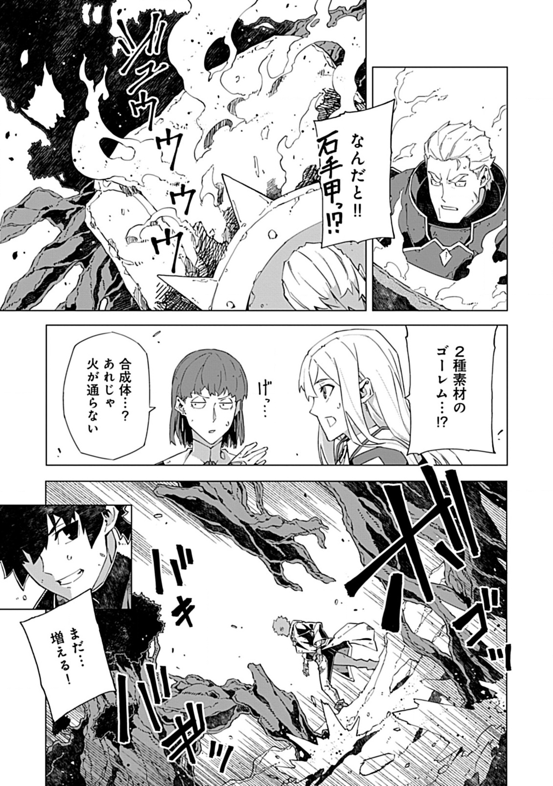 即死と破滅の最弱魔術師 第17.2話 - Page 2