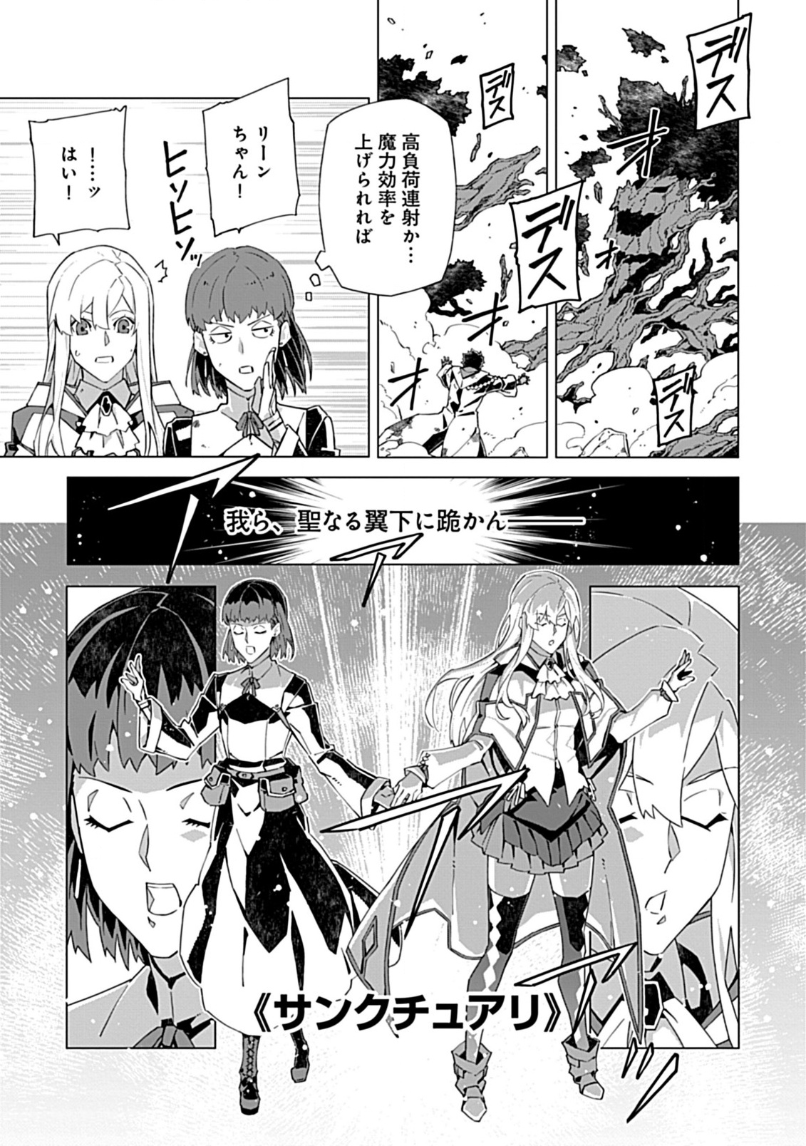 即死と破滅の最弱魔術師 第17.2話 - Page 6