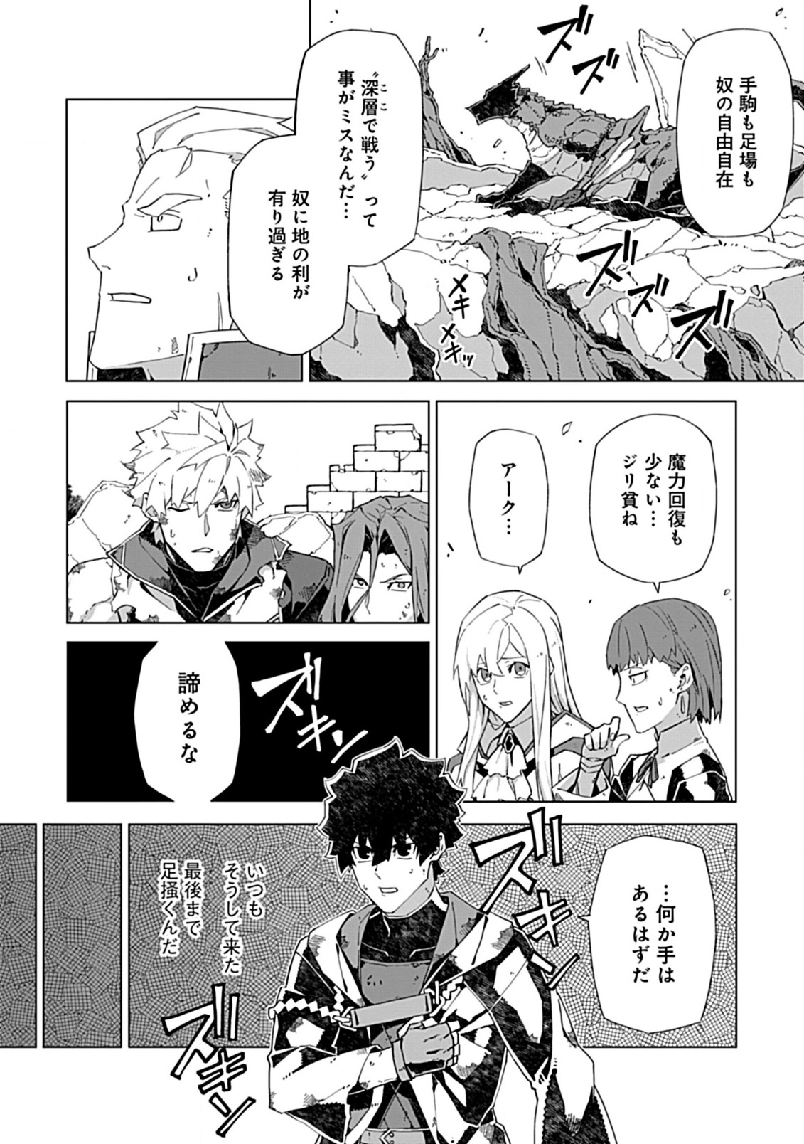 即死と破滅の最弱魔術師 第17.2話 - Page 13